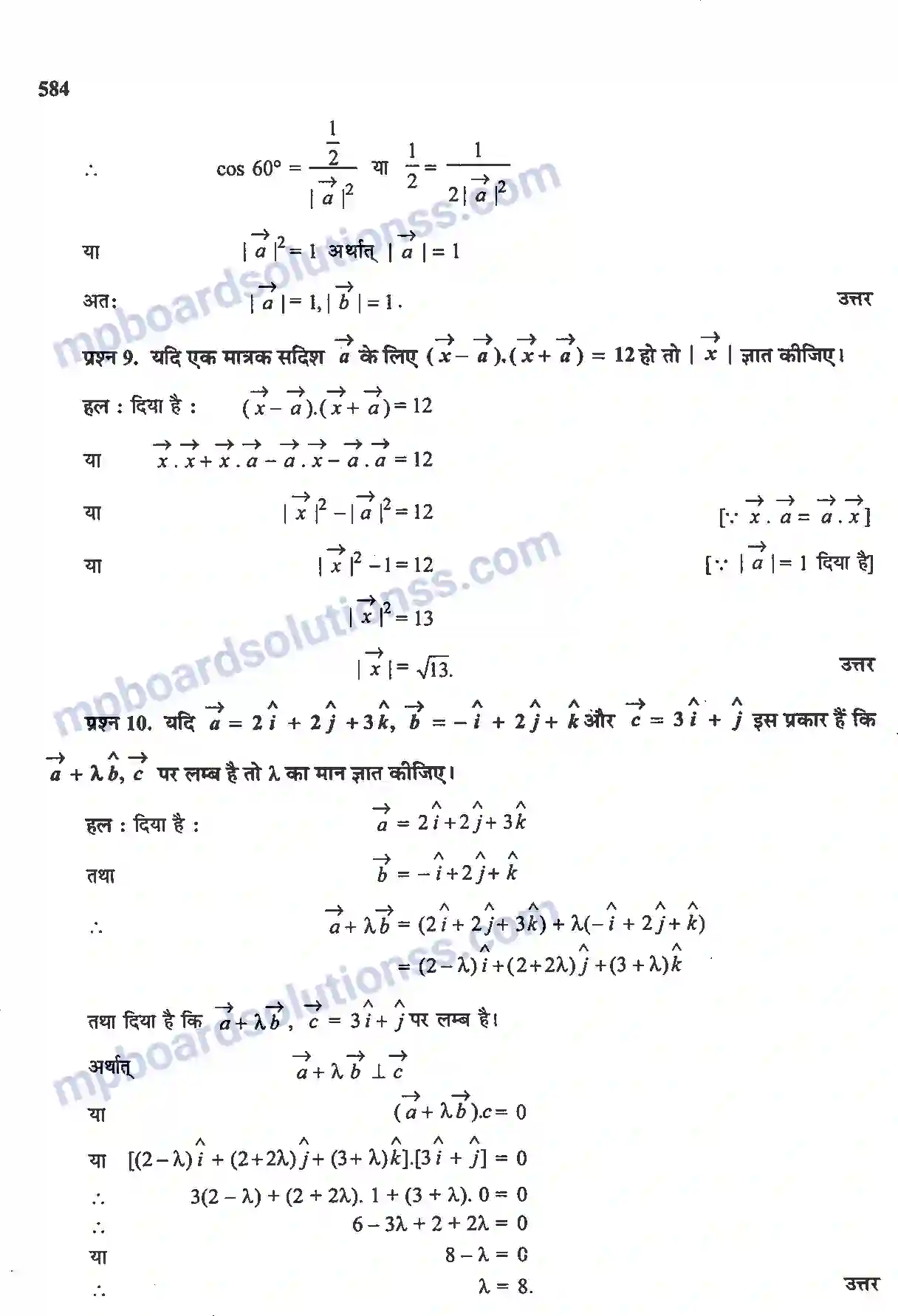 MP Board Book for Class 12 Maths सदिश बीजगणित Image 16