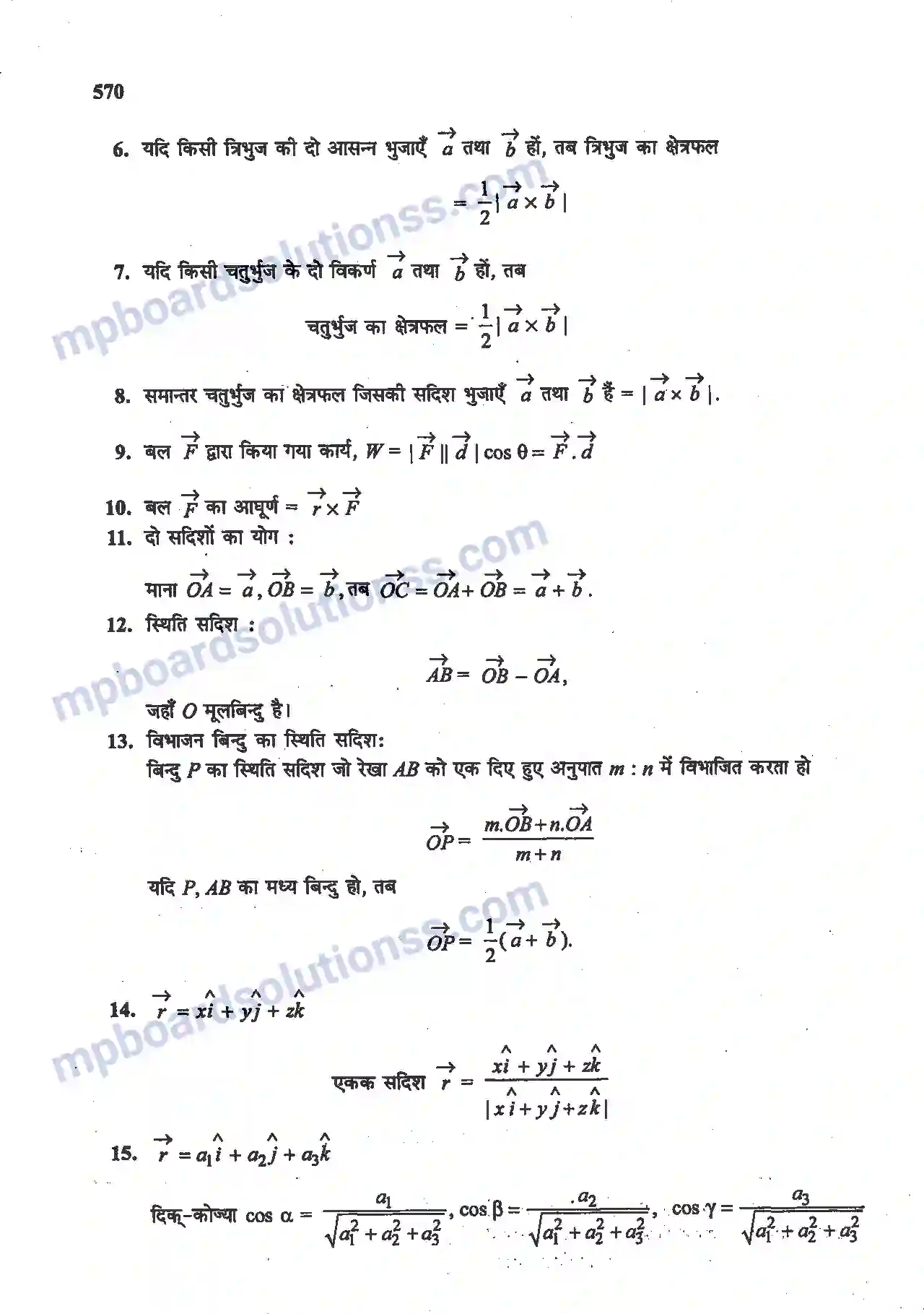 MP Board Book for Class 12 Maths सदिश बीजगणित Image 2