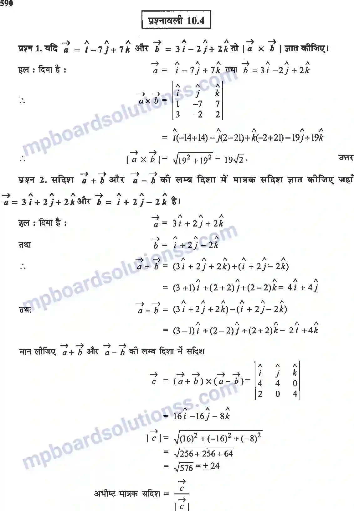 MP Board Book for Class 12 Maths सदिश बीजगणित Image 22