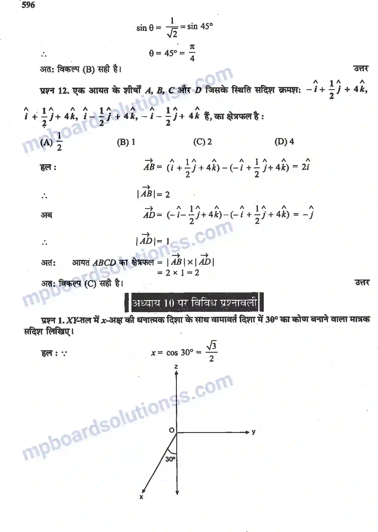 MP Board Book for Class 12 Maths सदिश बीजगणित Image 28