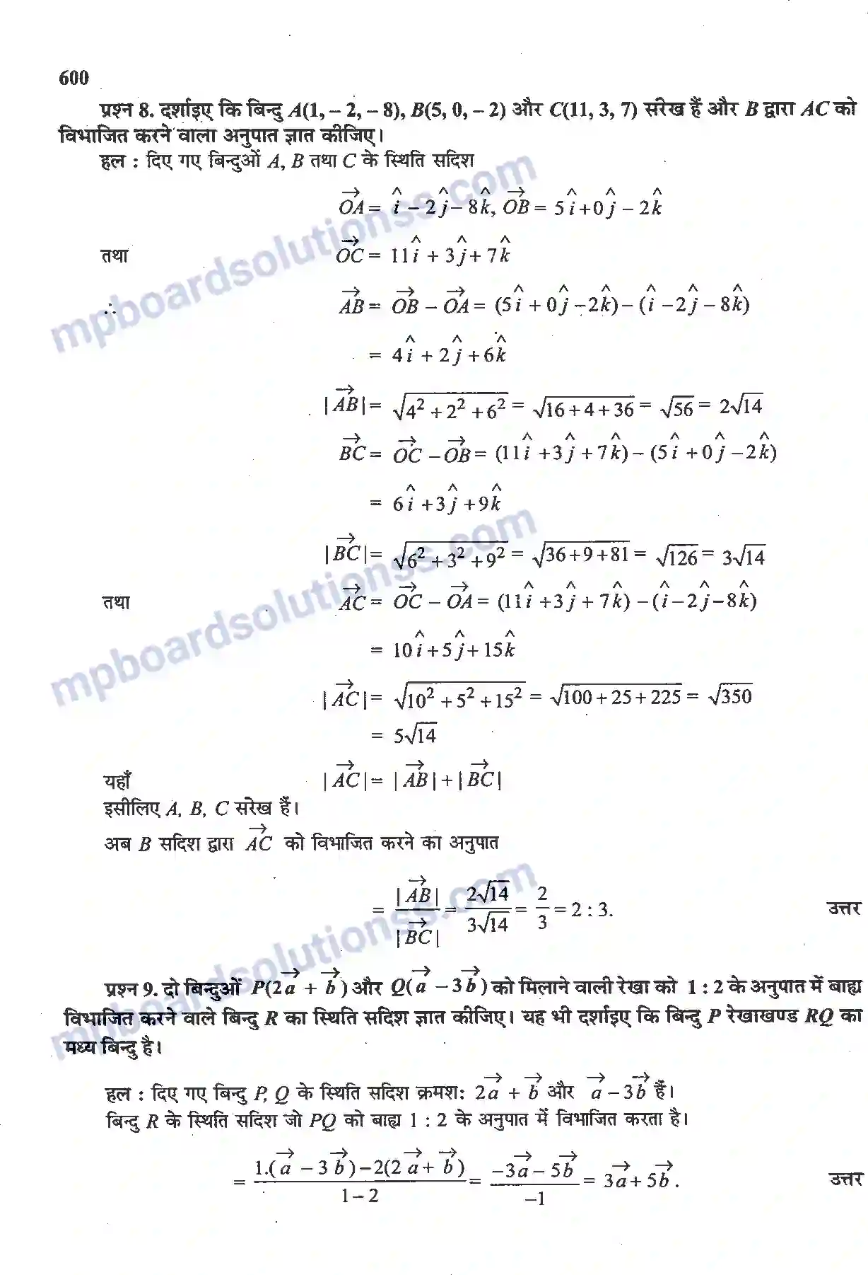 MP Board Book for Class 12 Maths सदिश बीजगणित Image 32