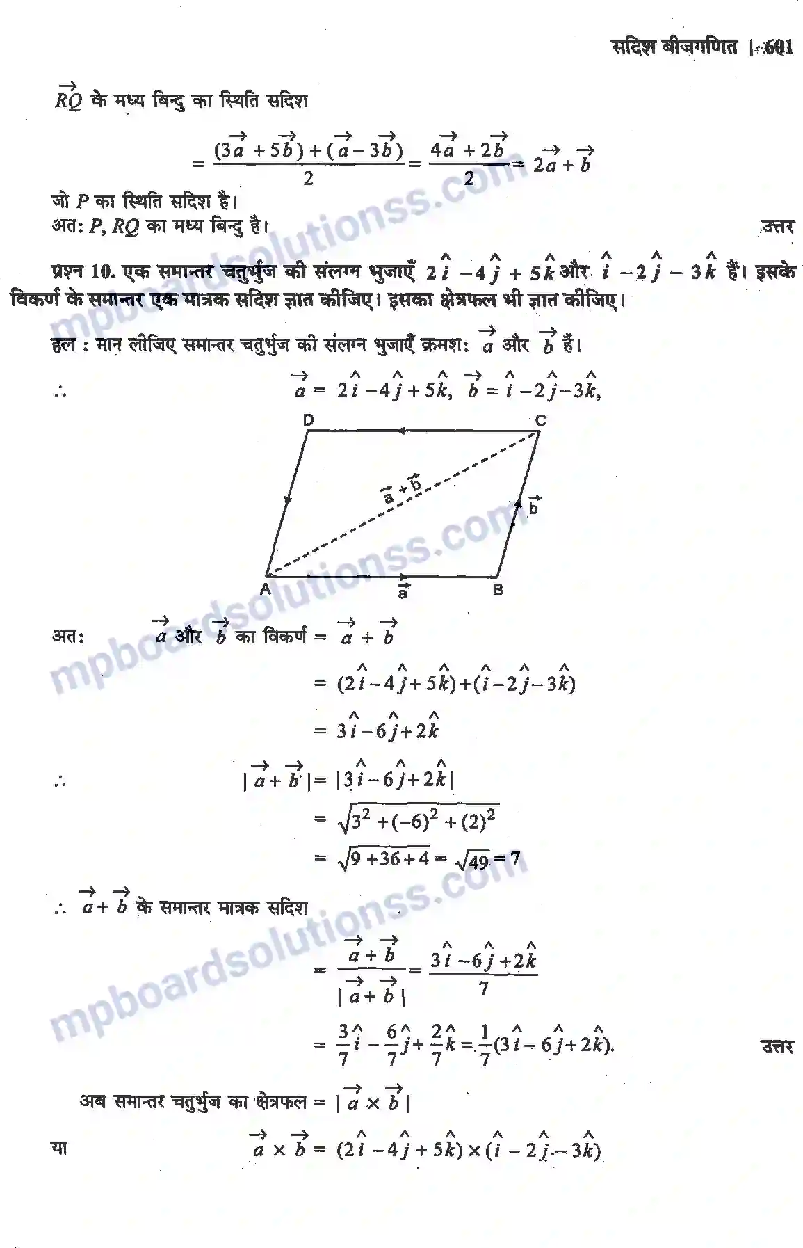 MP Board Book for Class 12 Maths सदिश बीजगणित Image 33