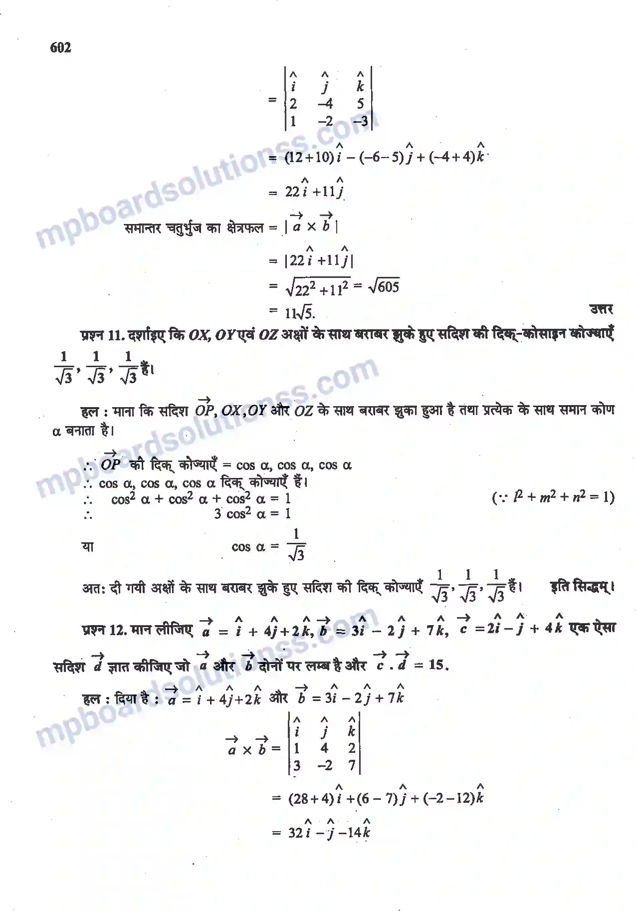 MP Board Book for Class 12 Maths सदिश बीजगणित Image 34