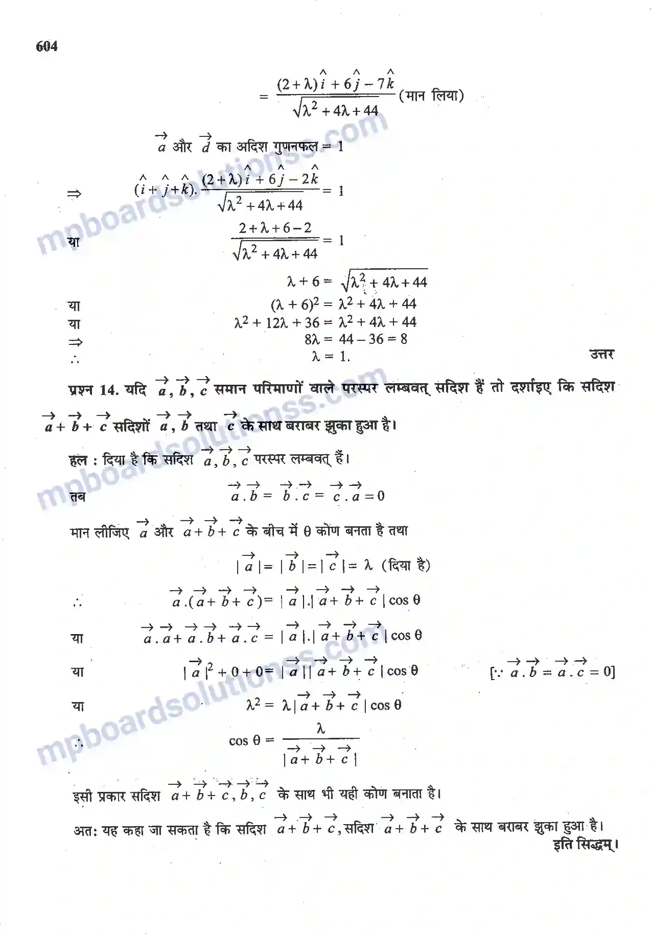 MP Board Book for Class 12 Maths सदिश बीजगणित Image 36