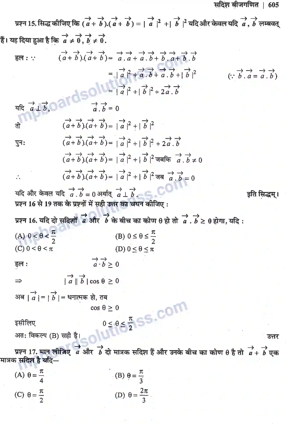 MP Board Book for Class 12 Maths सदिश बीजगणित Image 37