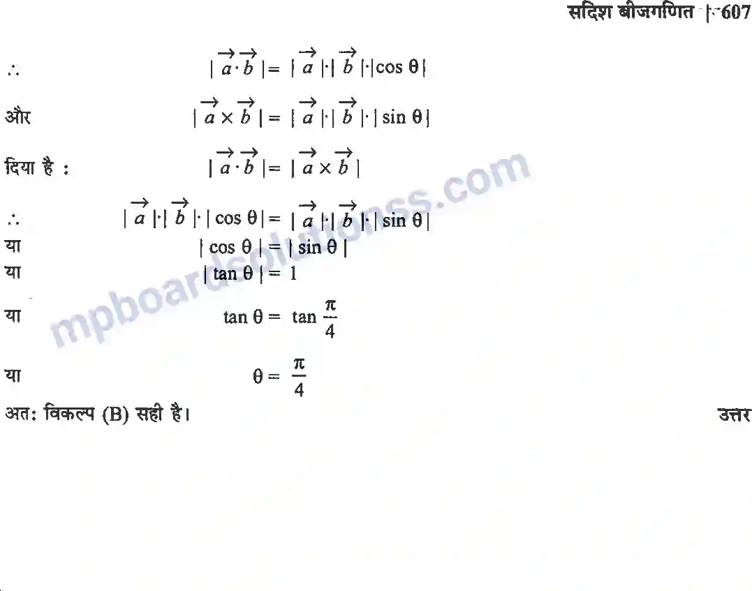 MP Board Book for Class 12 Maths सदिश बीजगणित Image 39
