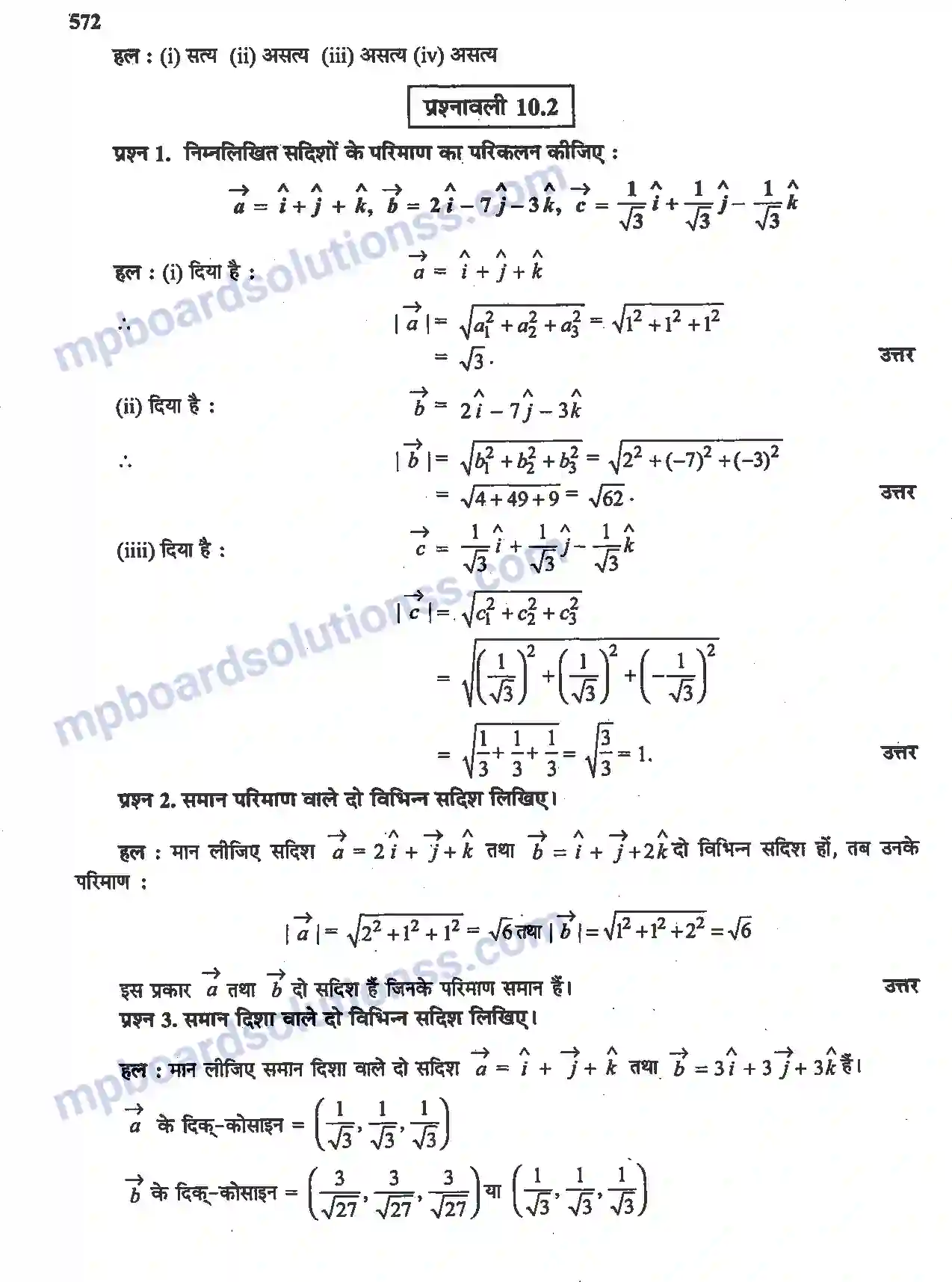 MP Board Book for Class 12 Maths सदिश बीजगणित Image 4