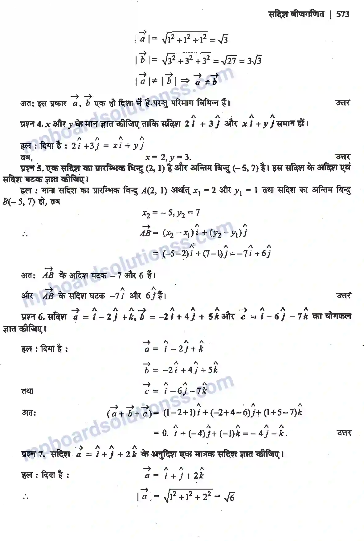 MP Board Book for Class 12 Maths सदिश बीजगणित Image 5