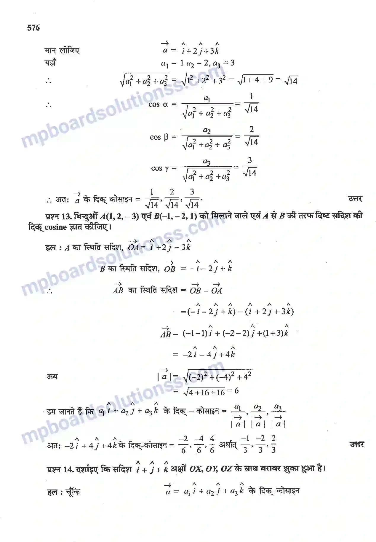MP Board Book for Class 12 Maths सदिश बीजगणित Image 8