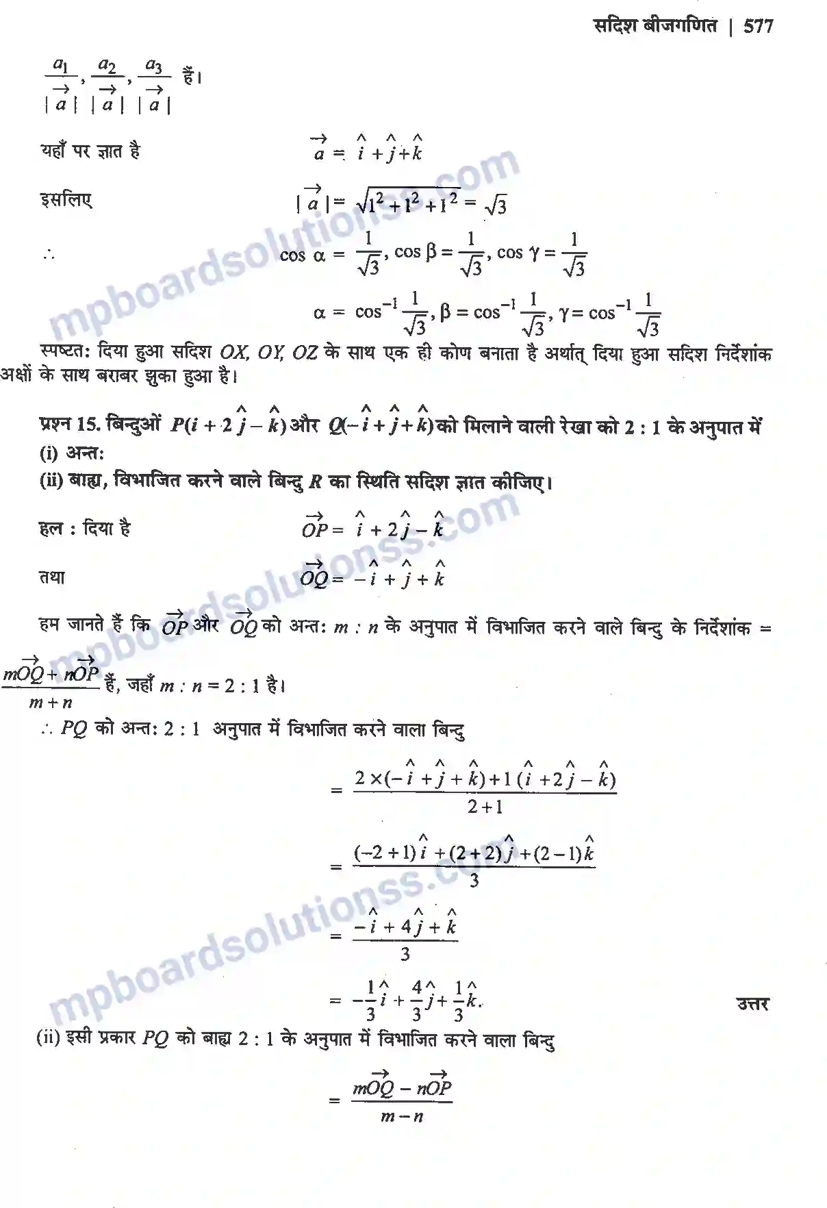 MP Board Book for Class 12 Maths सदिश बीजगणित Image 9