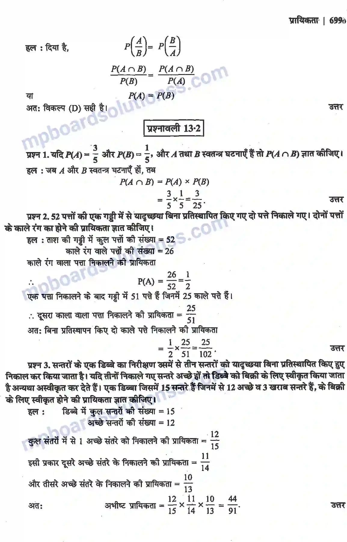 MP Board Book for Class 12 Maths प्रायिकता Image 10