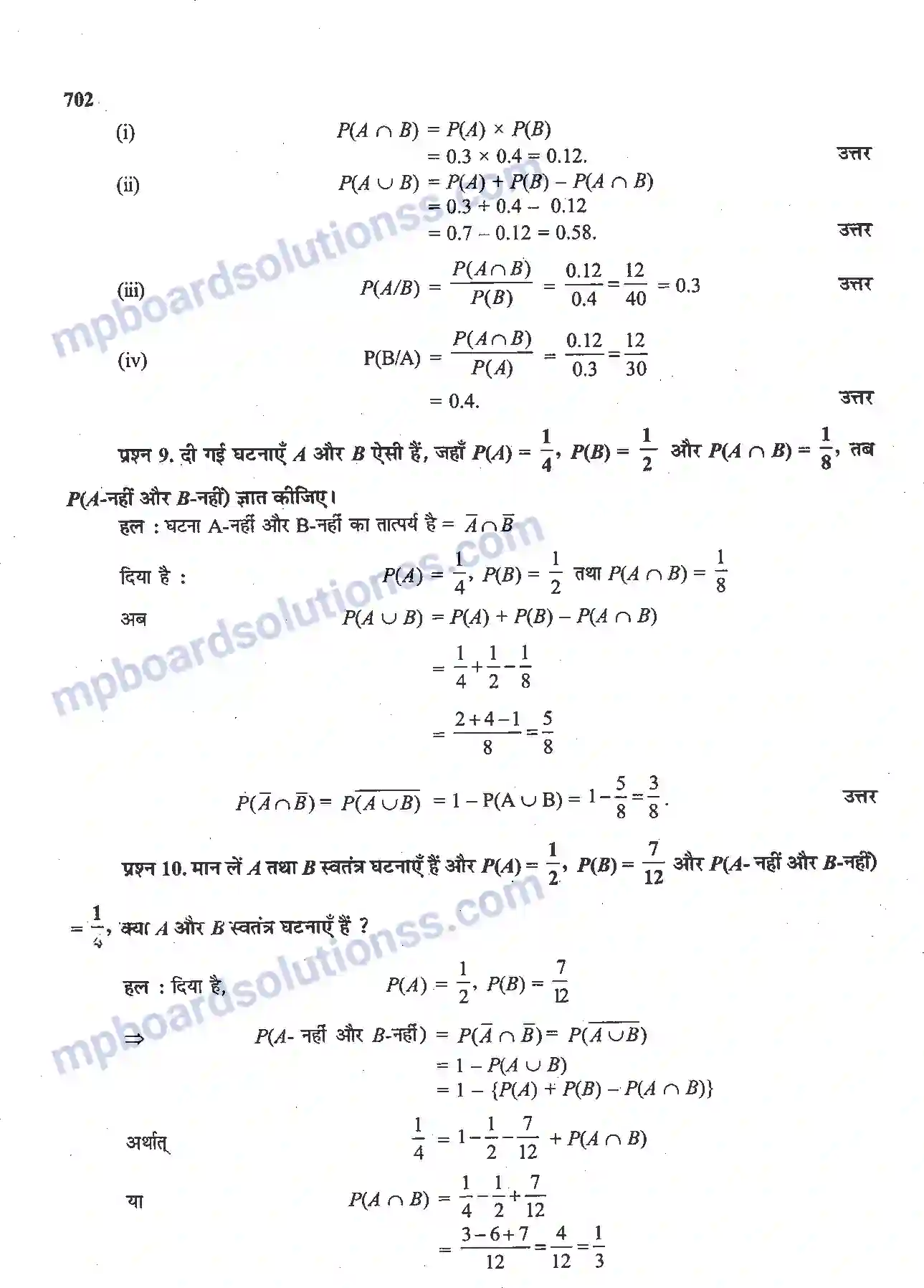 MP Board Book for Class 12 Maths प्रायिकता Image 13