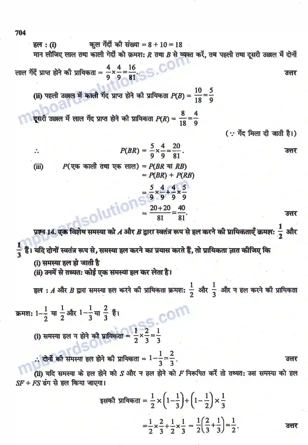 MP Board Book for Class 12 Maths प्रायिकता Image 15