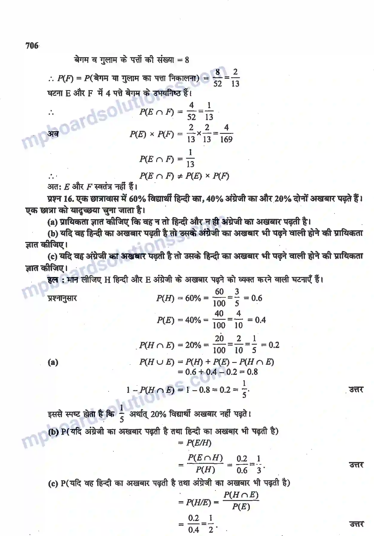 MP Board Book for Class 12 Maths प्रायिकता Image 17