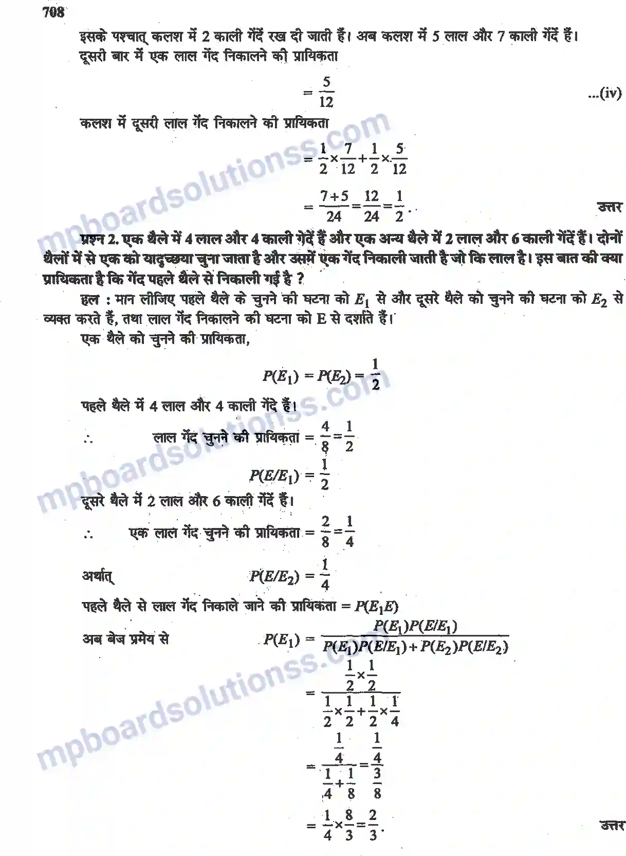 MP Board Book for Class 12 Maths प्रायिकता Image 19