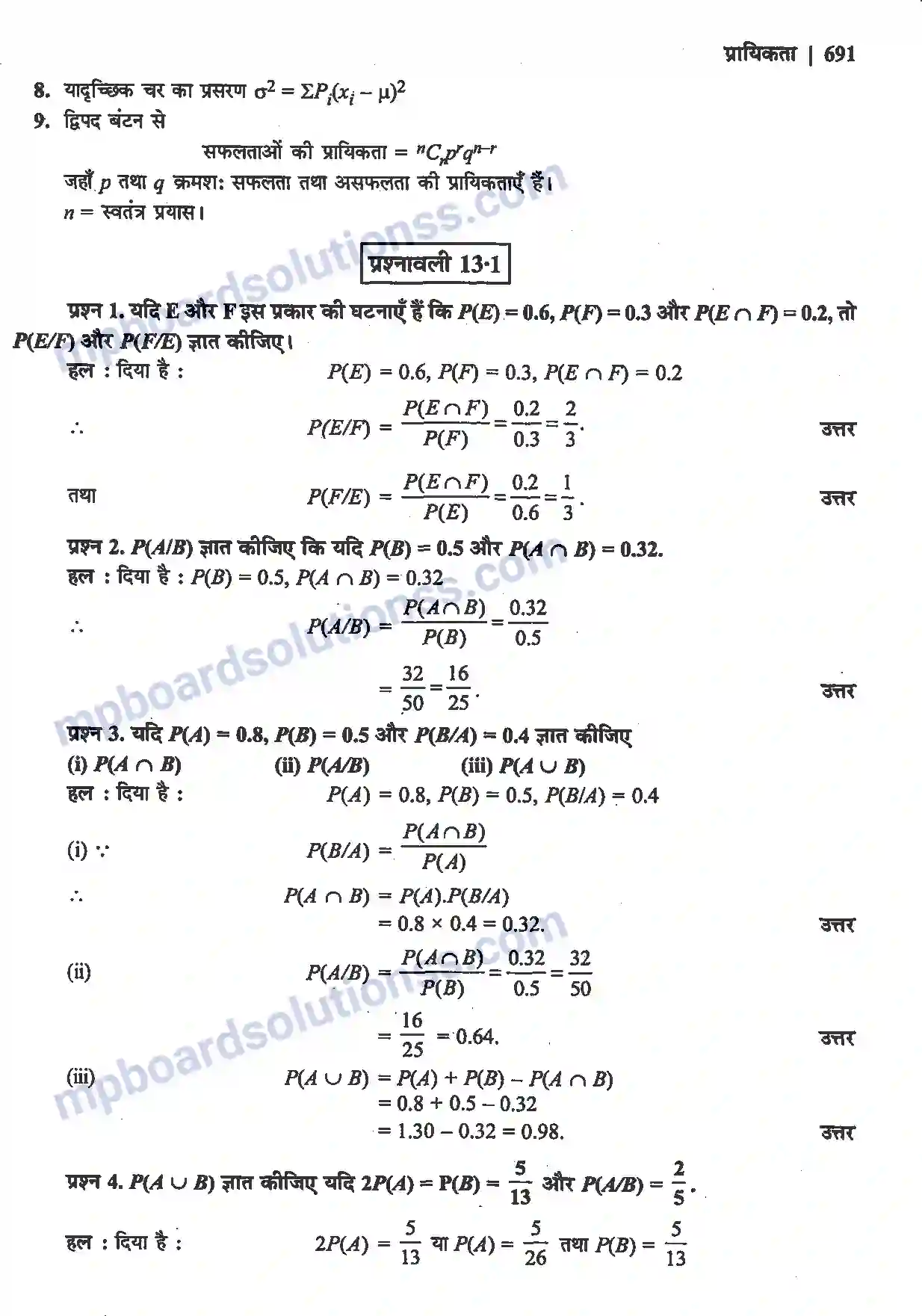 MP Board Book for Class 12 Maths प्रायिकता Image 2