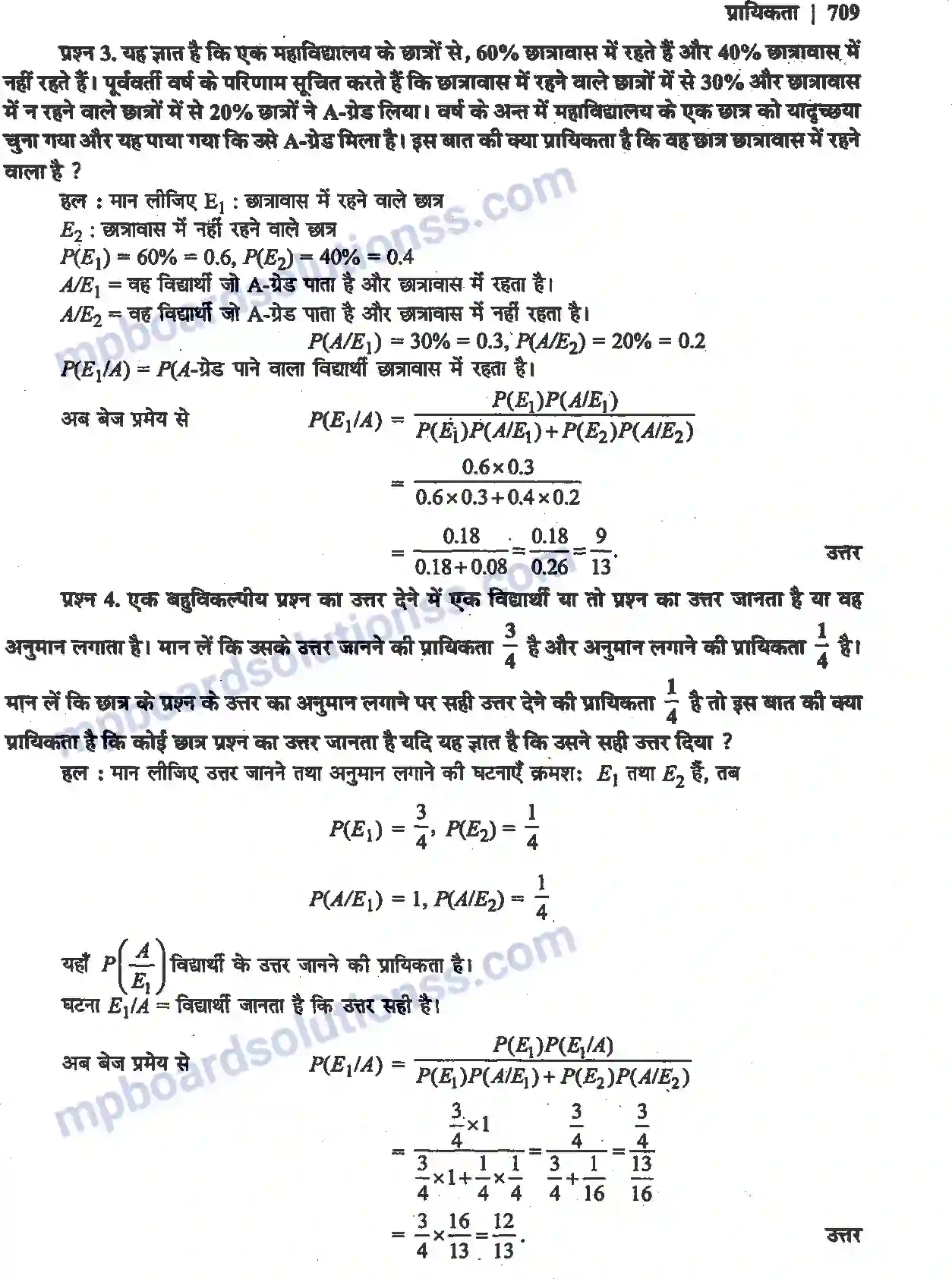 MP Board Book for Class 12 Maths प्रायिकता Image 20