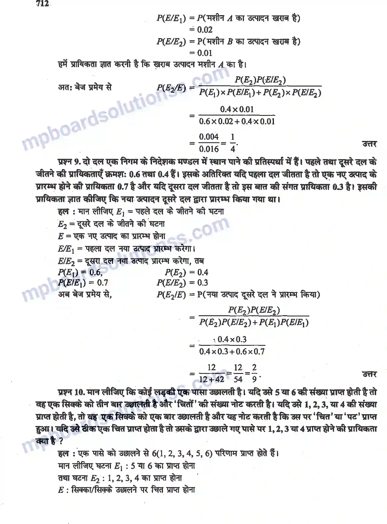 MP Board Book for Class 12 Maths प्रायिकता Image 23