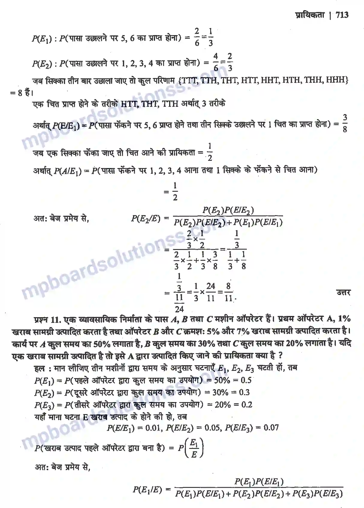 MP Board Book for Class 12 Maths प्रायिकता Image 24