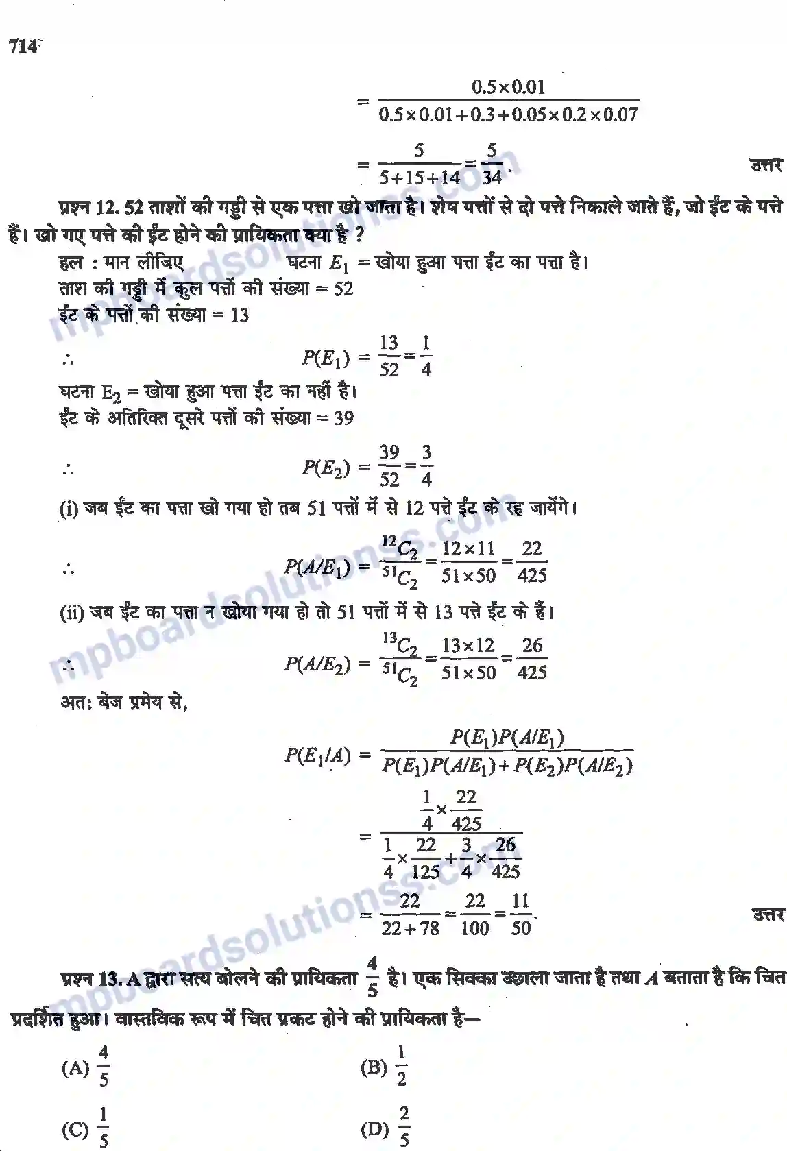 MP Board Book for Class 12 Maths प्रायिकता Image 25