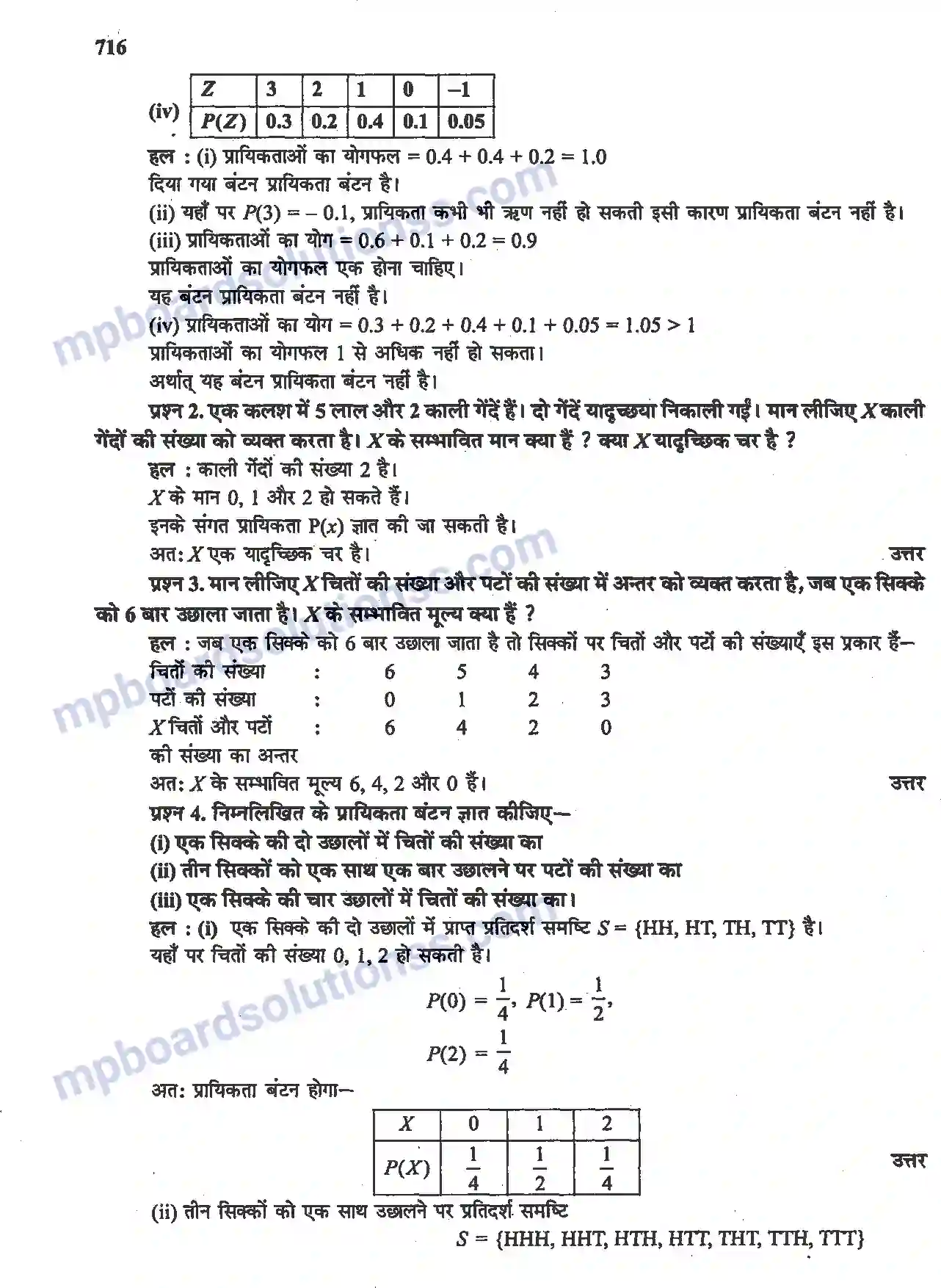 MP Board Book for Class 12 Maths प्रायिकता Image 27