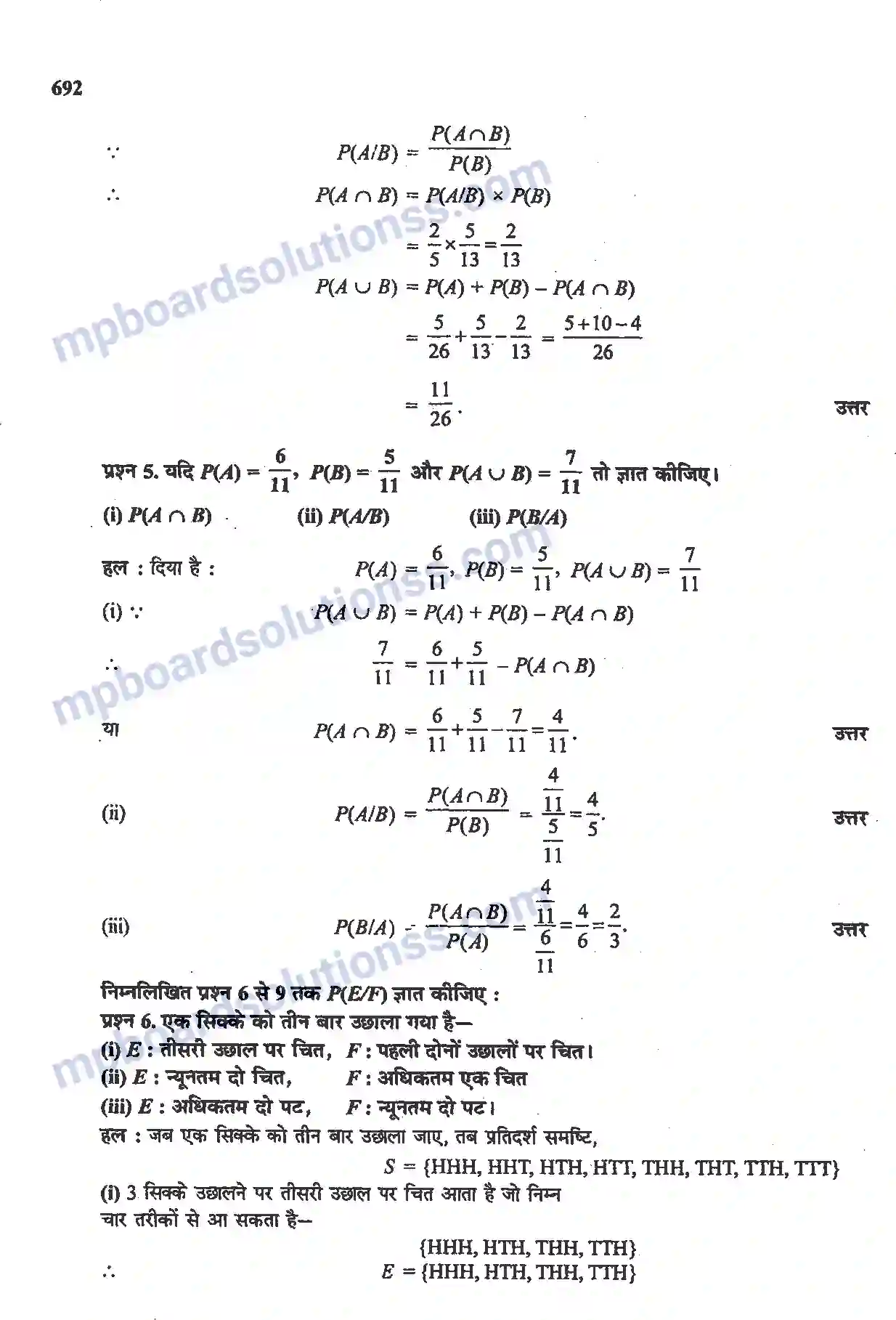 MP Board Book for Class 12 Maths प्रायिकता Image 3
