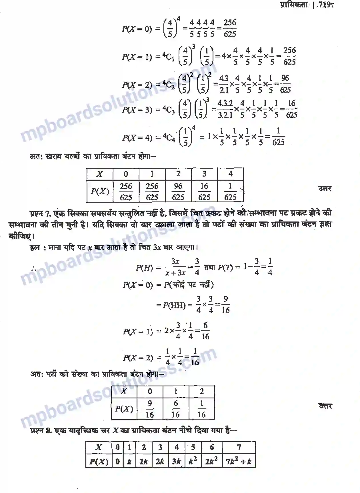 MP Board Book for Class 12 Maths प्रायिकता Image 30