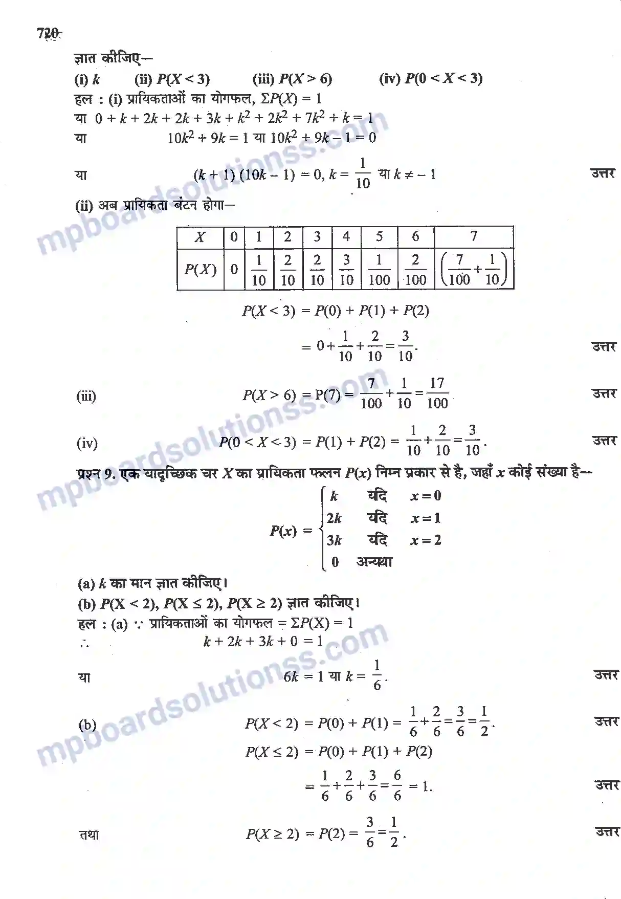 MP Board Book for Class 12 Maths प्रायिकता Image 31