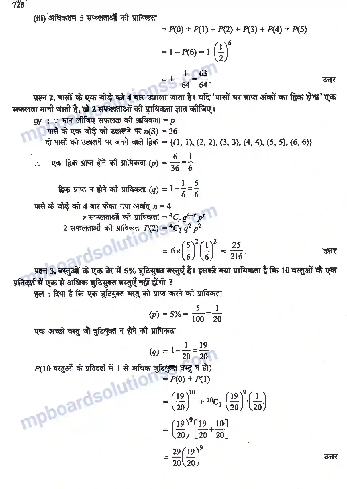 MP Board Book for Class 12 Maths प्रायिकता Image 39