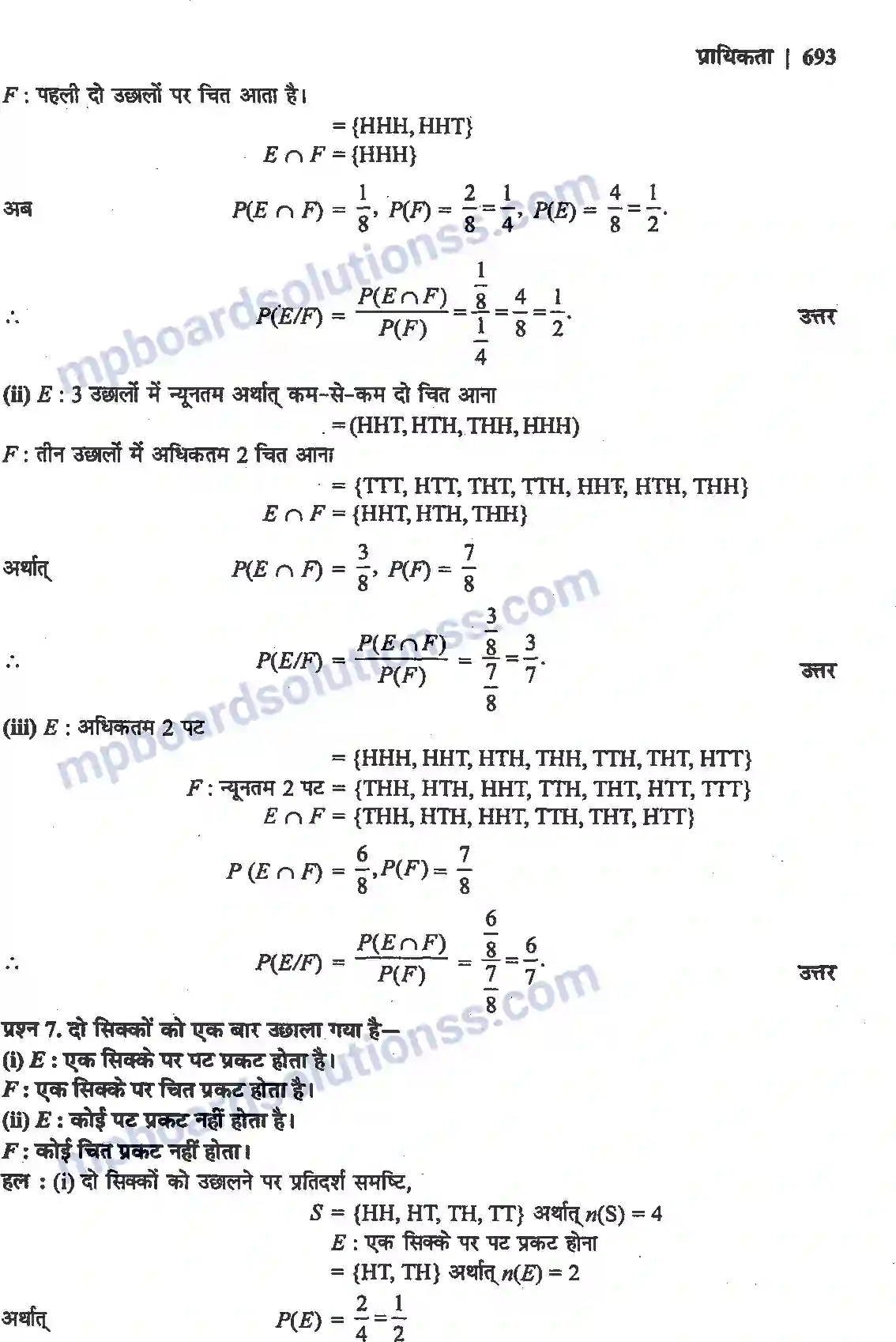 MP Board Book for Class 12 Maths प्रायिकता Image 4