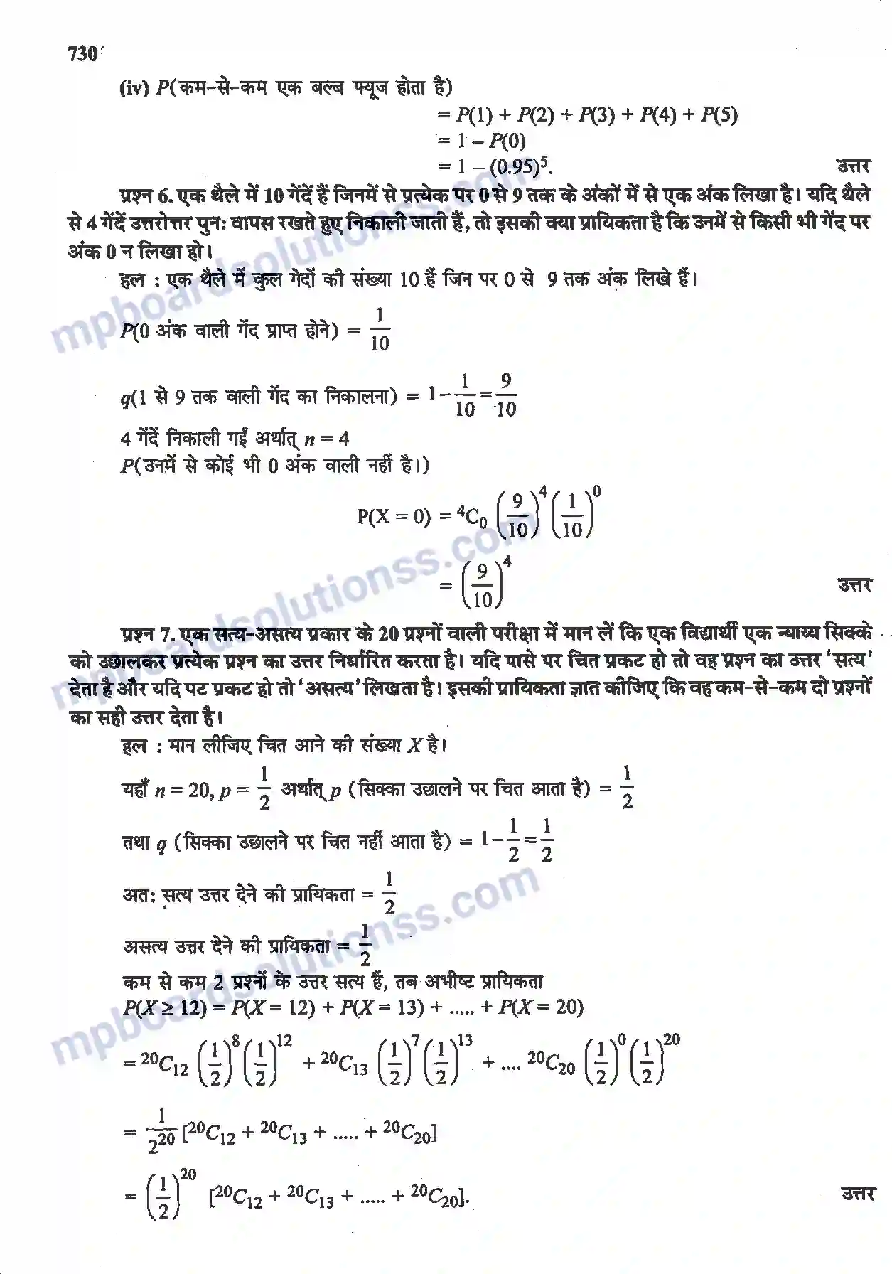 MP Board Book for Class 12 Maths प्रायिकता Image 41