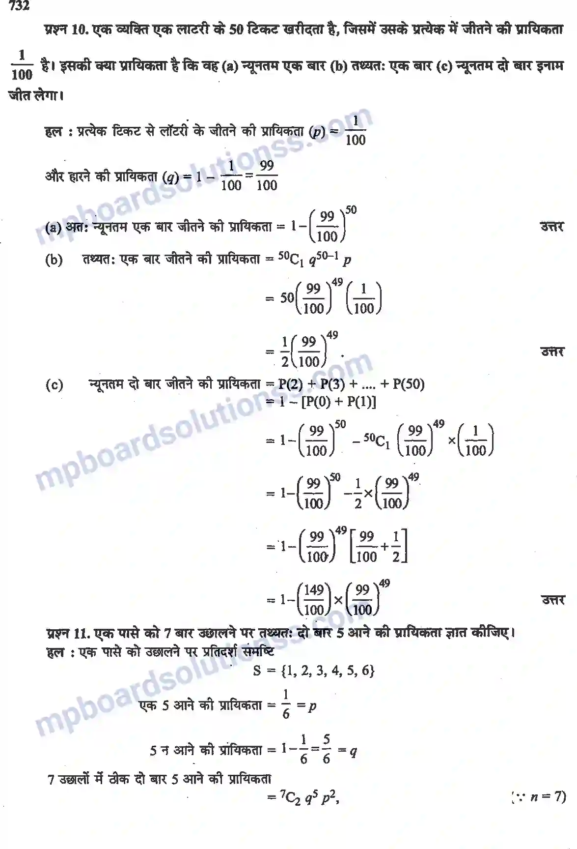 MP Board Book for Class 12 Maths प्रायिकता Image 43