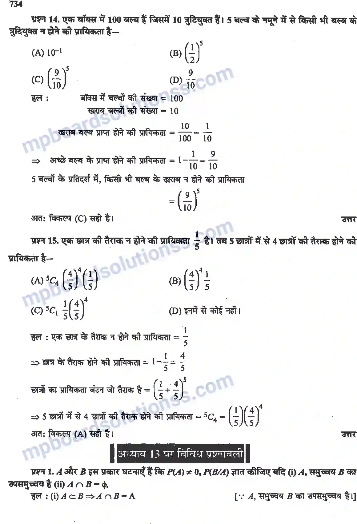 MP Board Book for Class 12 Maths प्रायिकता Image 45
