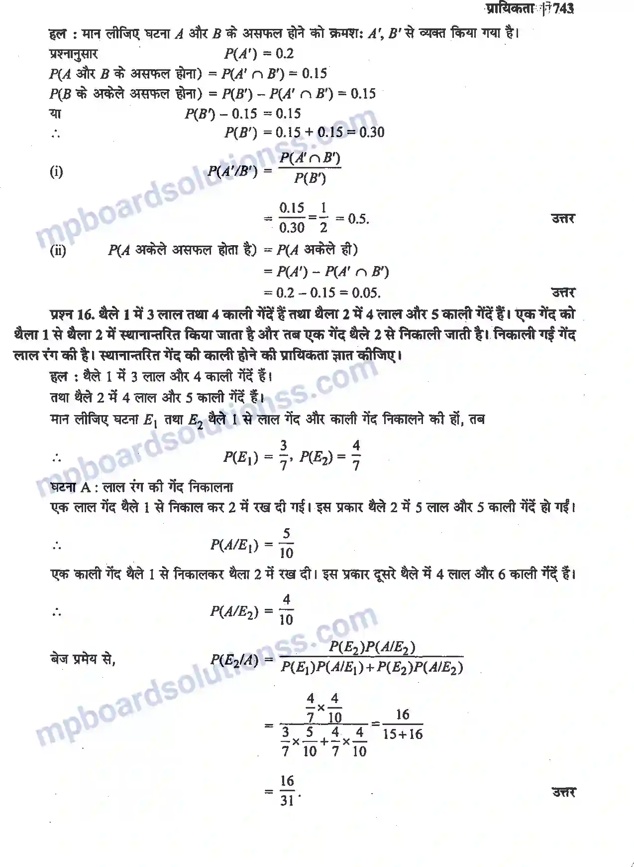 MP Board Book for Class 12 Maths प्रायिकता Image 54
