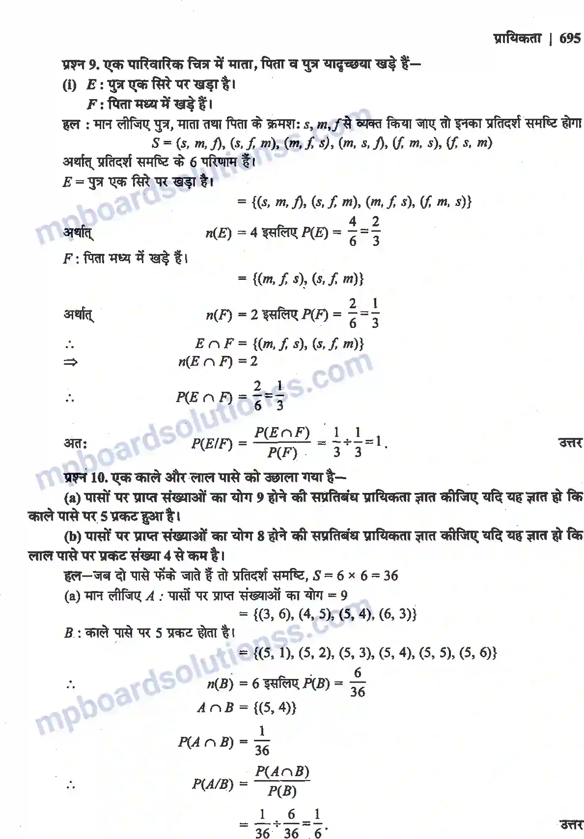 MP Board Book for Class 12 Maths प्रायिकता Image 6