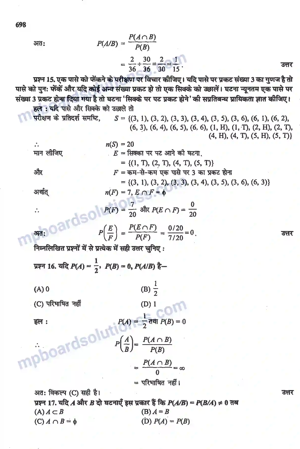 MP Board Book for Class 12 Maths प्रायिकता Image 9