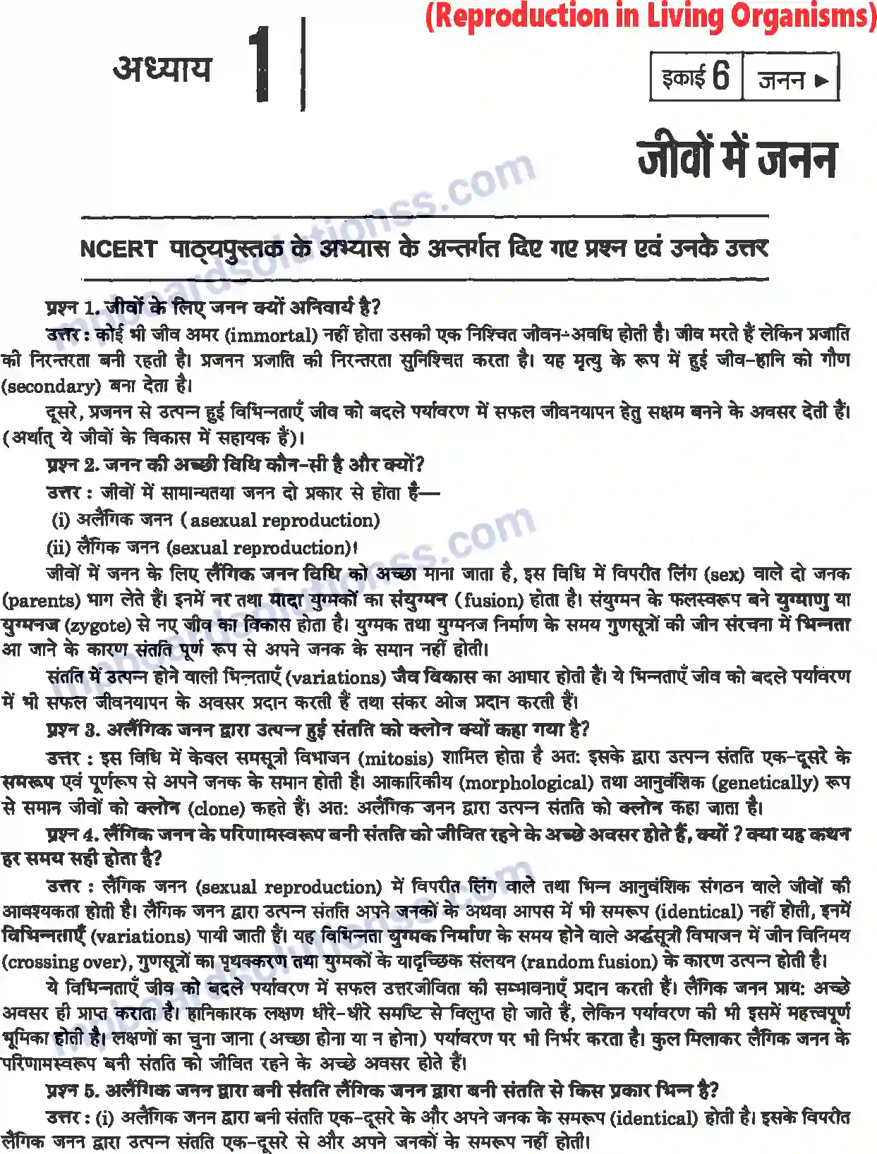 MP Board Book for Class 12 Biology जीवों में जनन Image 1