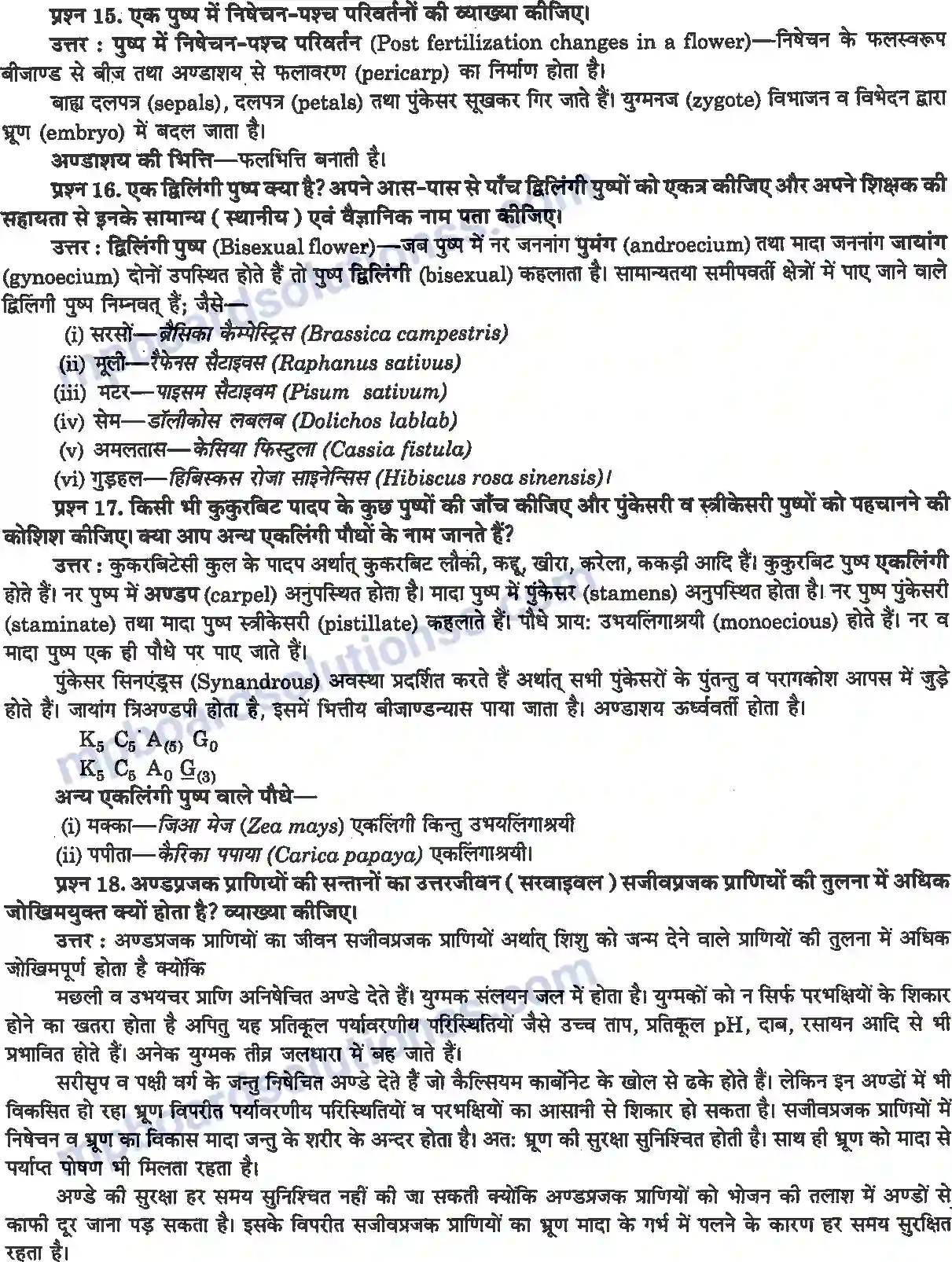 MP Board Book for Class 12 Biology जीवों में जनन Image 5