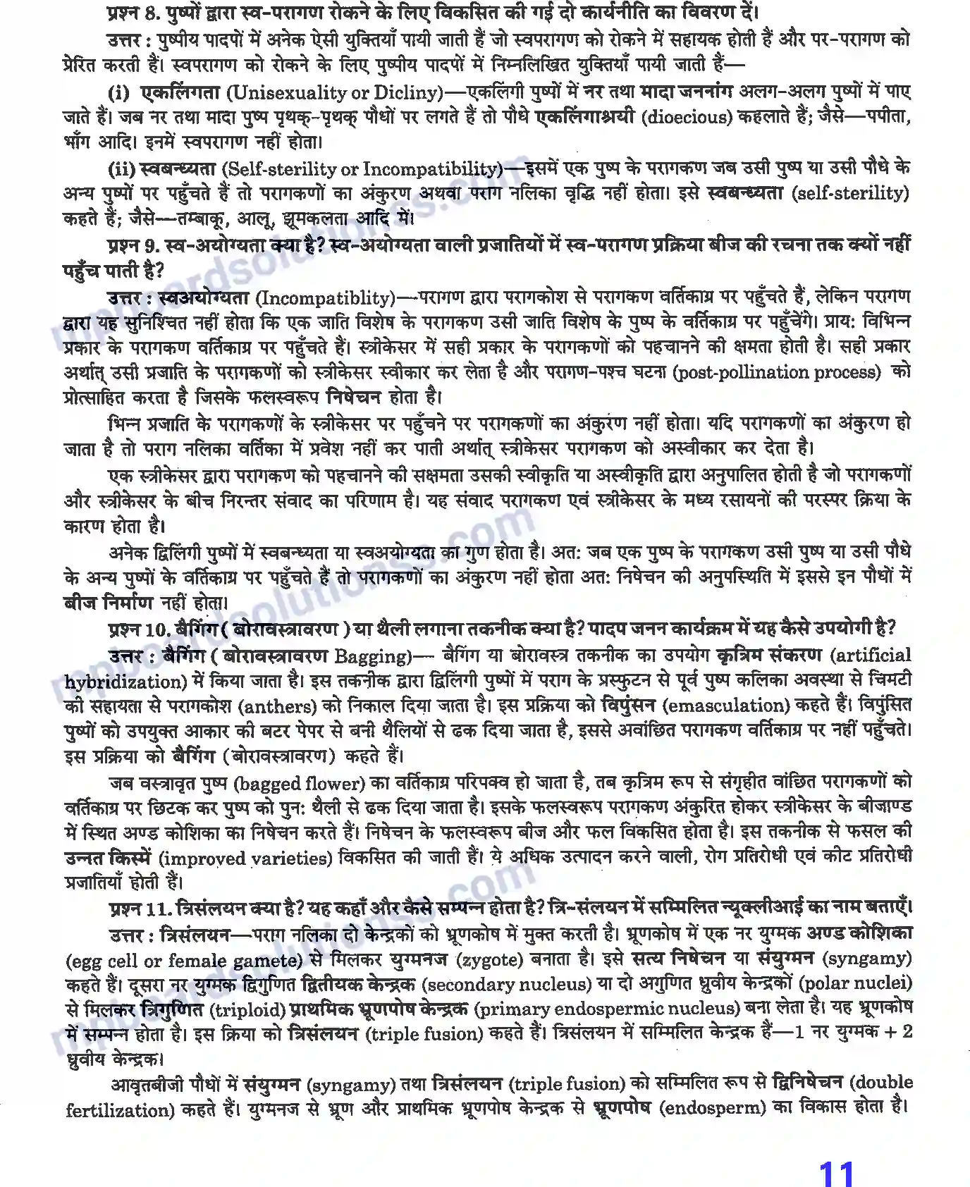 MP Board Book for Class 12 Biology पुष्पी पादपों में लैंगिक जनन Image 4