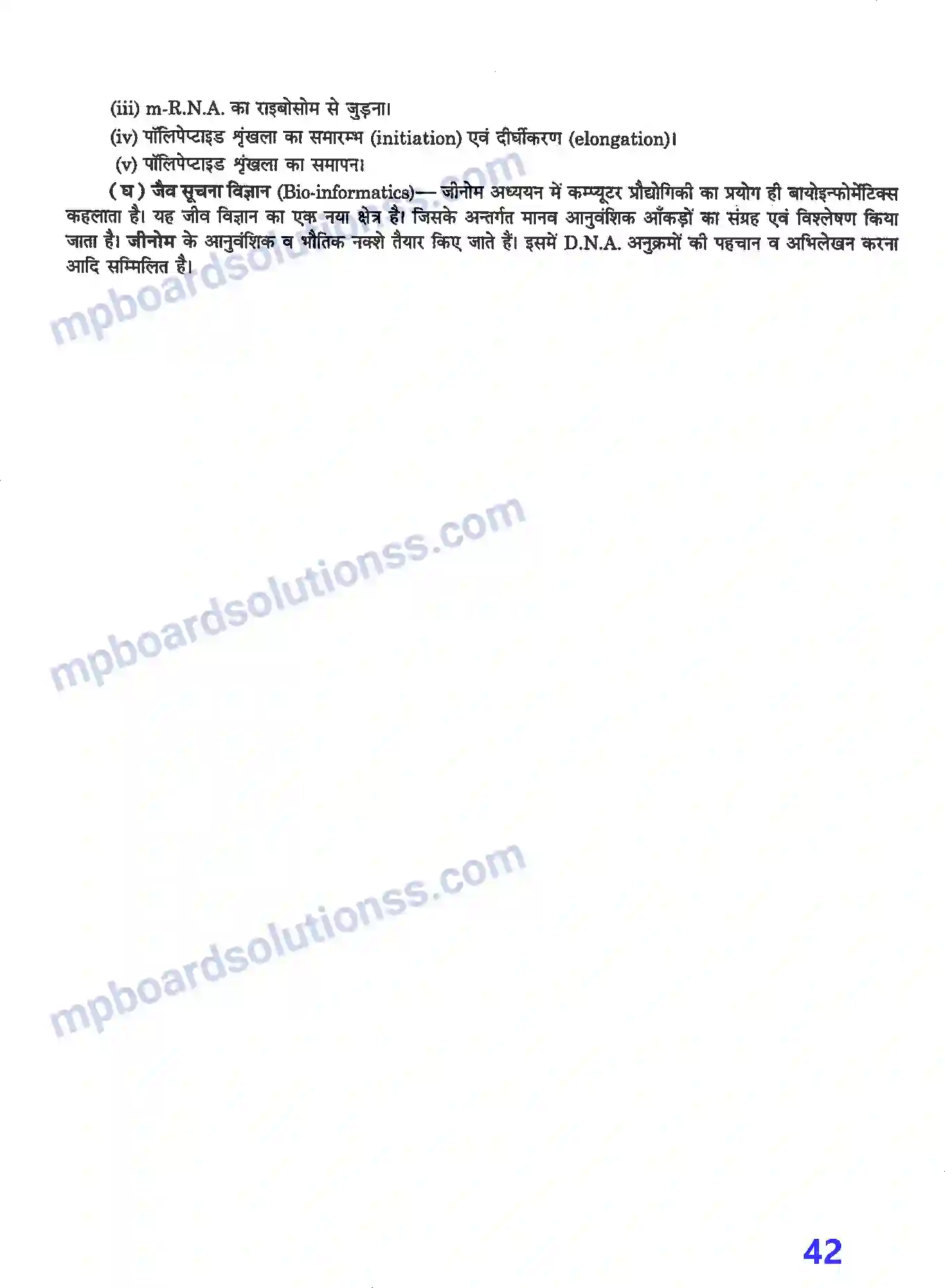 MP Board Book for Class 12 Biology वंशागति के आण्विक आधार Image 8