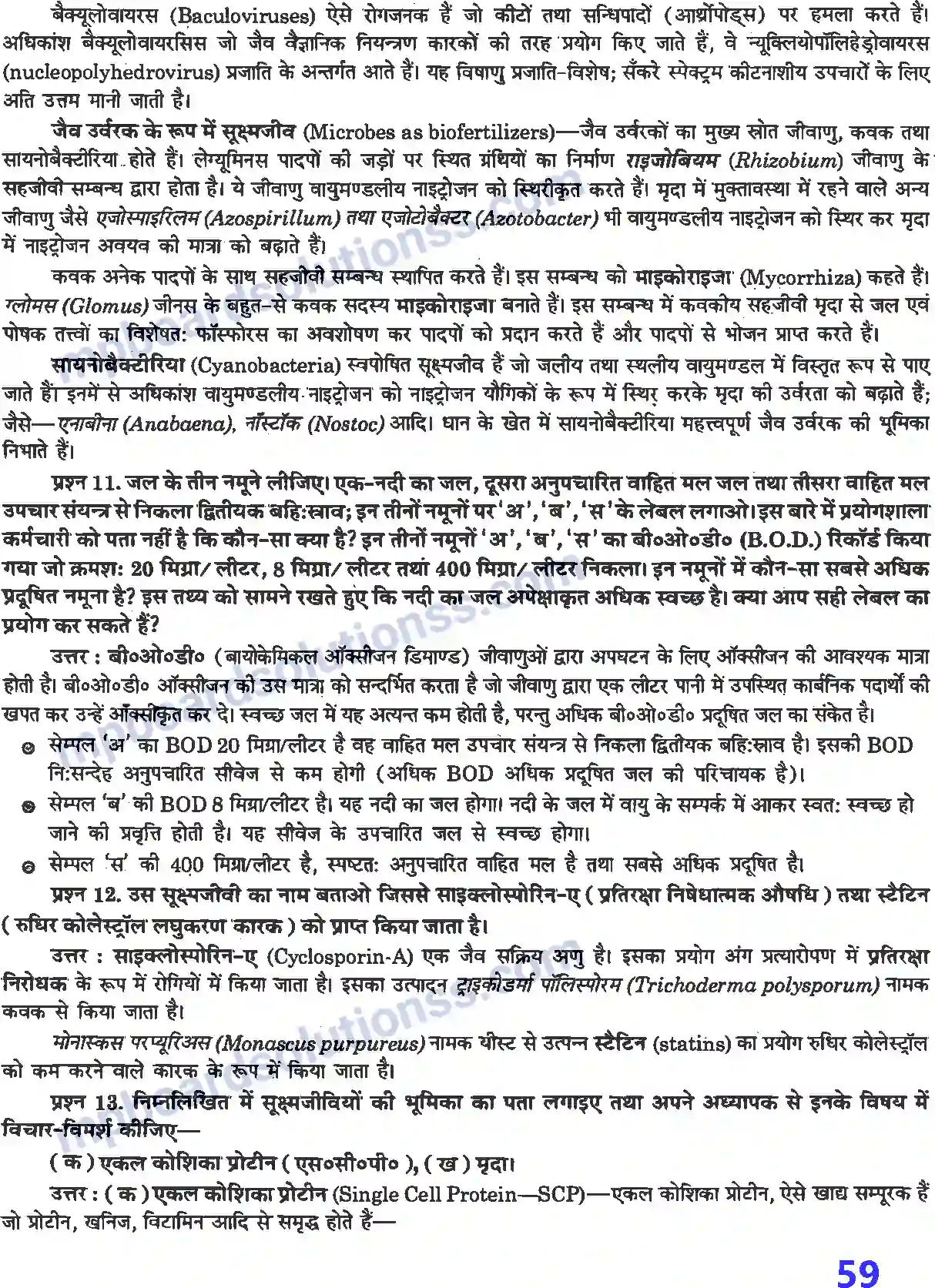 MP Board Book for Class 12 Biology मानव कल्याण में सूक्ष्म जीव Image 3
