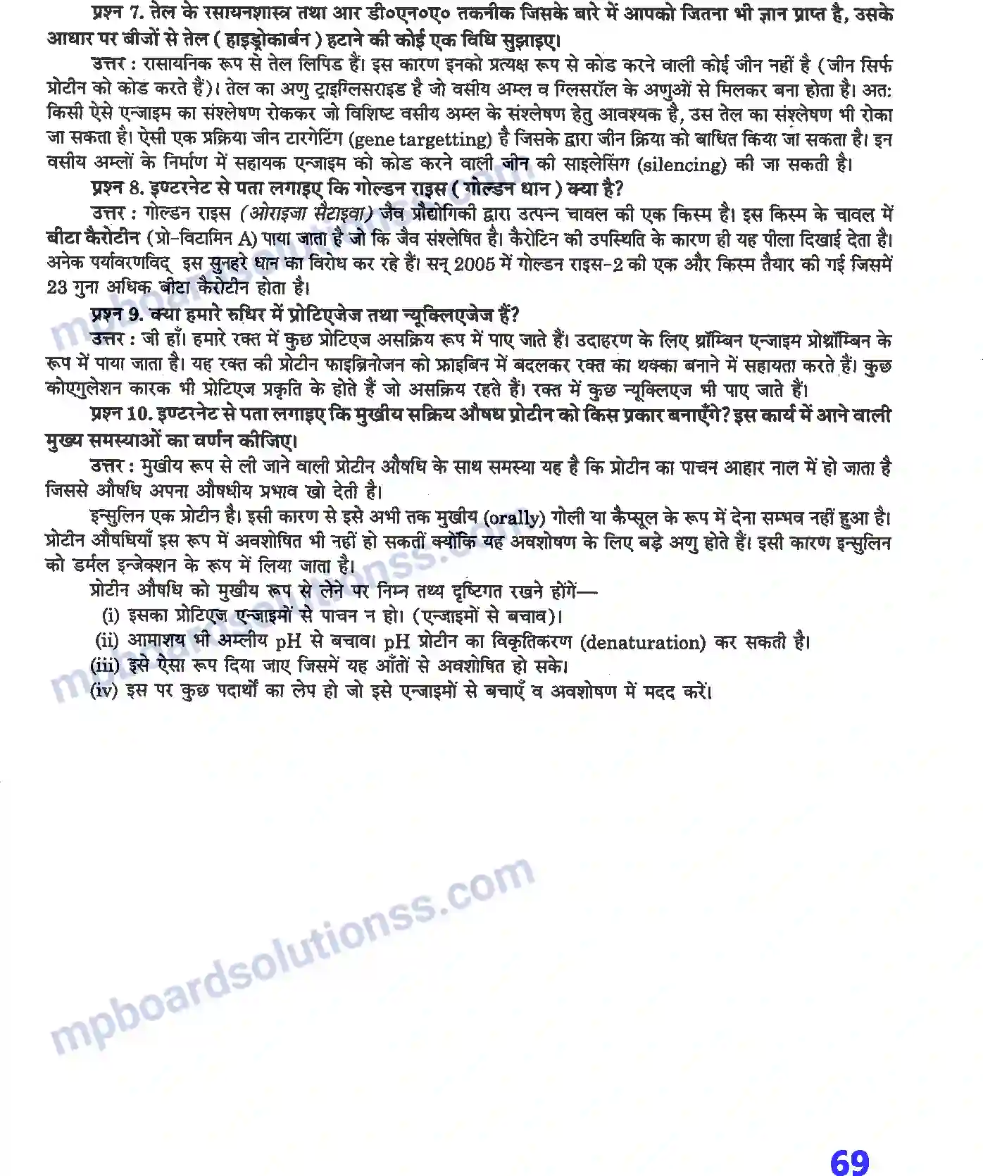 MP Board Book for Class 12 Biology जैव प्रौद्योगिकी एवं उसके उपयोग Image 4