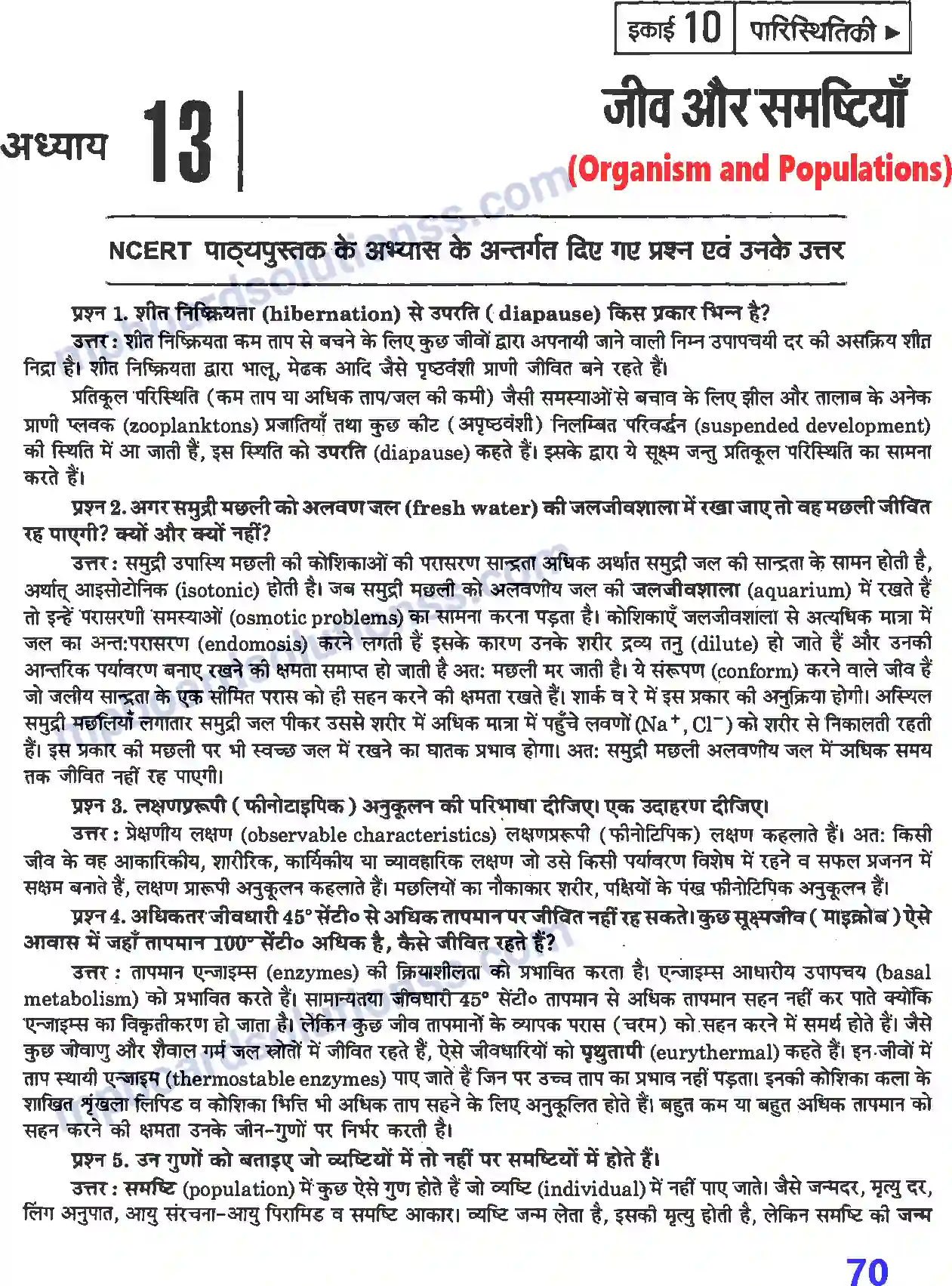MP Board Book for Class 12 Biology जीव और समष्टियाँ Image 1