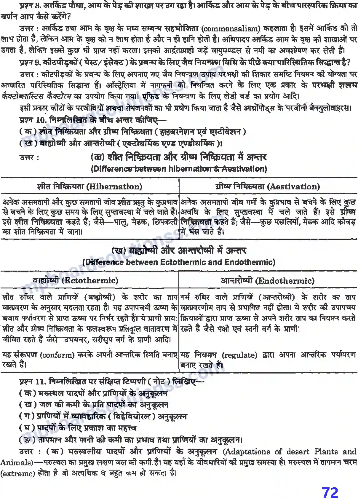 MP Board Book for Class 12 Biology जीव और समष्टियाँ Image 3