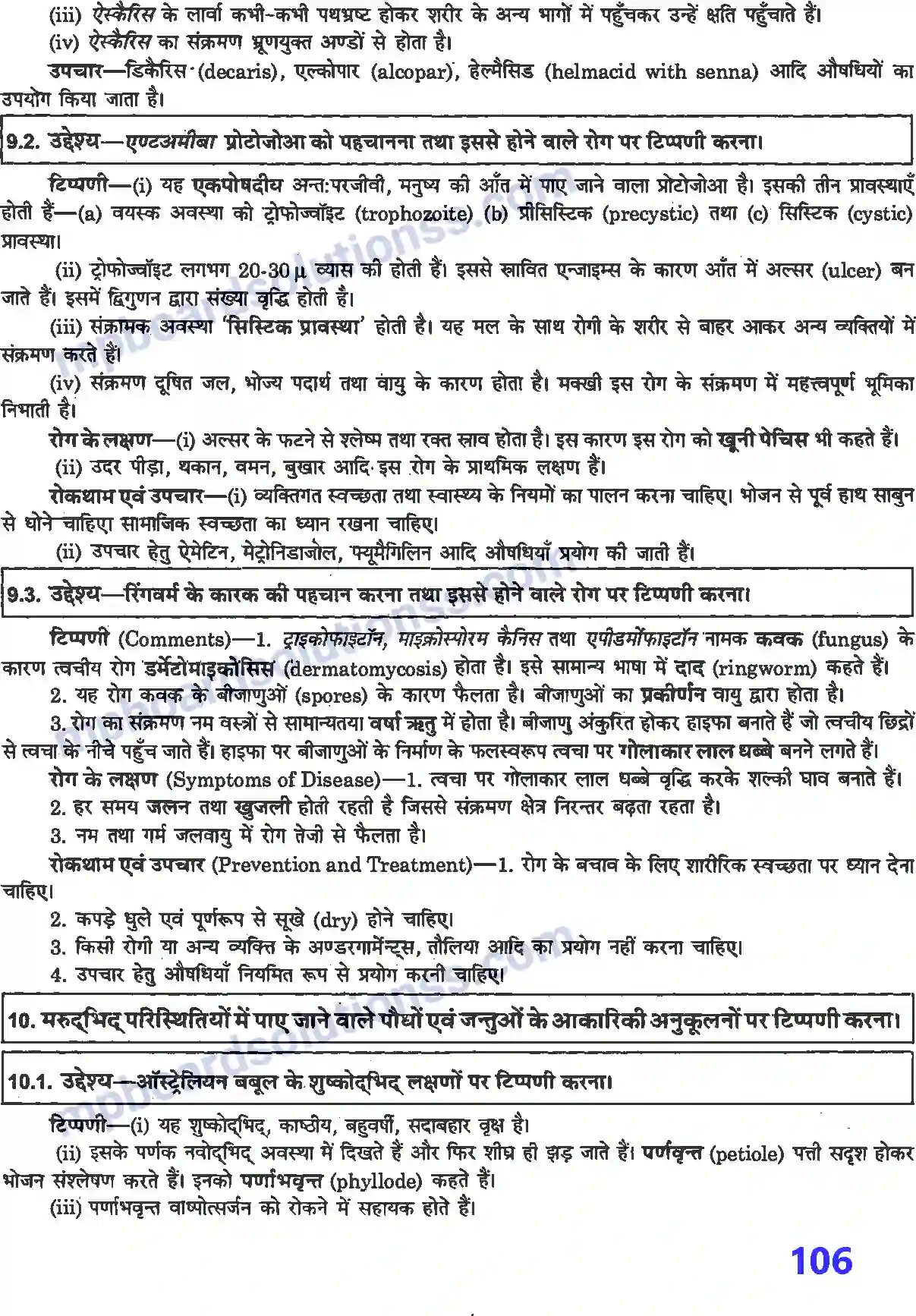 MP Board Book for Class 12 Biology प्रयोगात्मक एवं प्रोजेक्ट कार्य Image 13