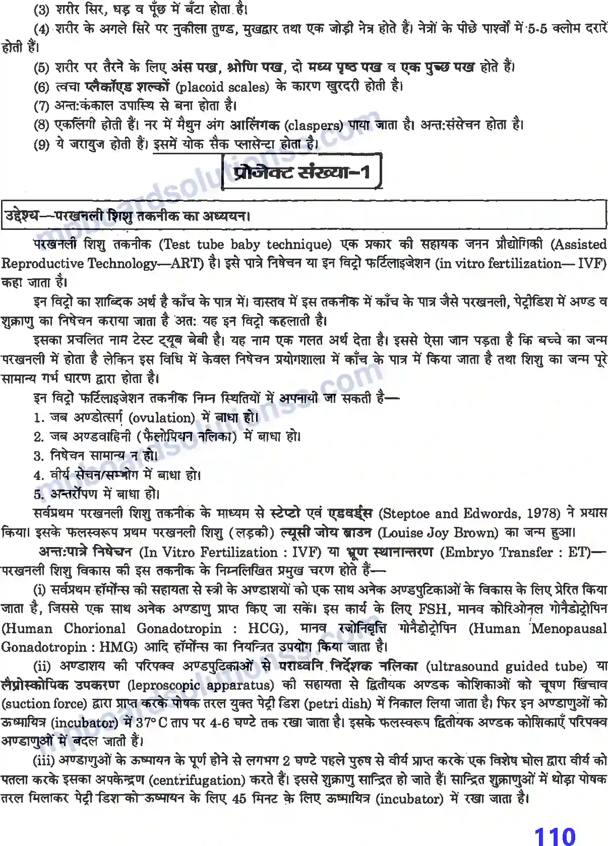 MP Board Book for Class 12 Biology प्रयोगात्मक एवं प्रोजेक्ट कार्य Image 17