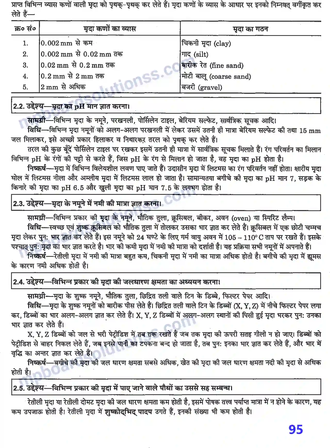 MP Board Book for Class 12 Biology प्रयोगात्मक एवं प्रोजेक्ट कार्य Image 2