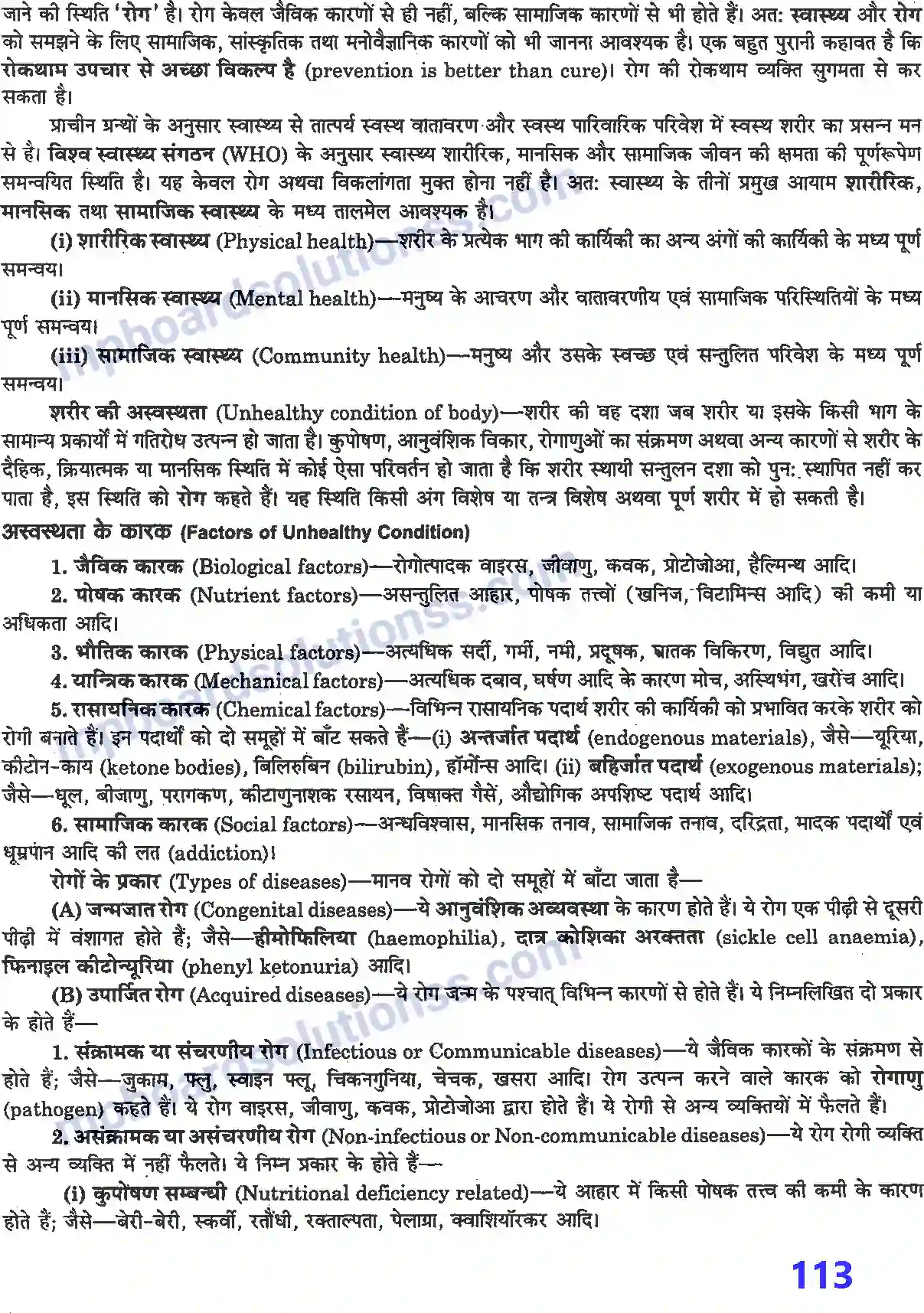 MP Board Book for Class 12 Biology प्रयोगात्मक एवं प्रोजेक्ट कार्य Image 20