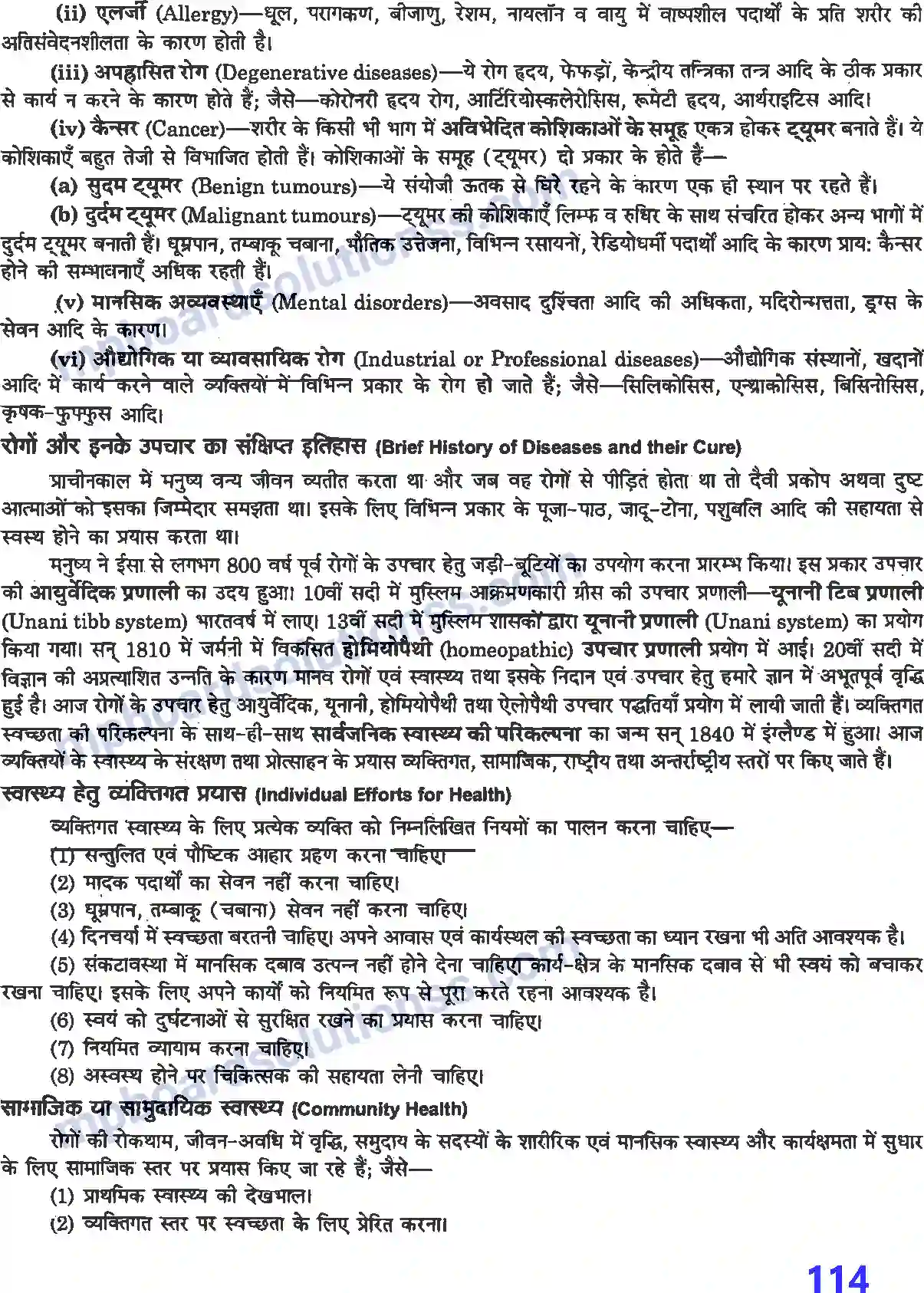 MP Board Book for Class 12 Biology प्रयोगात्मक एवं प्रोजेक्ट कार्य Image 21