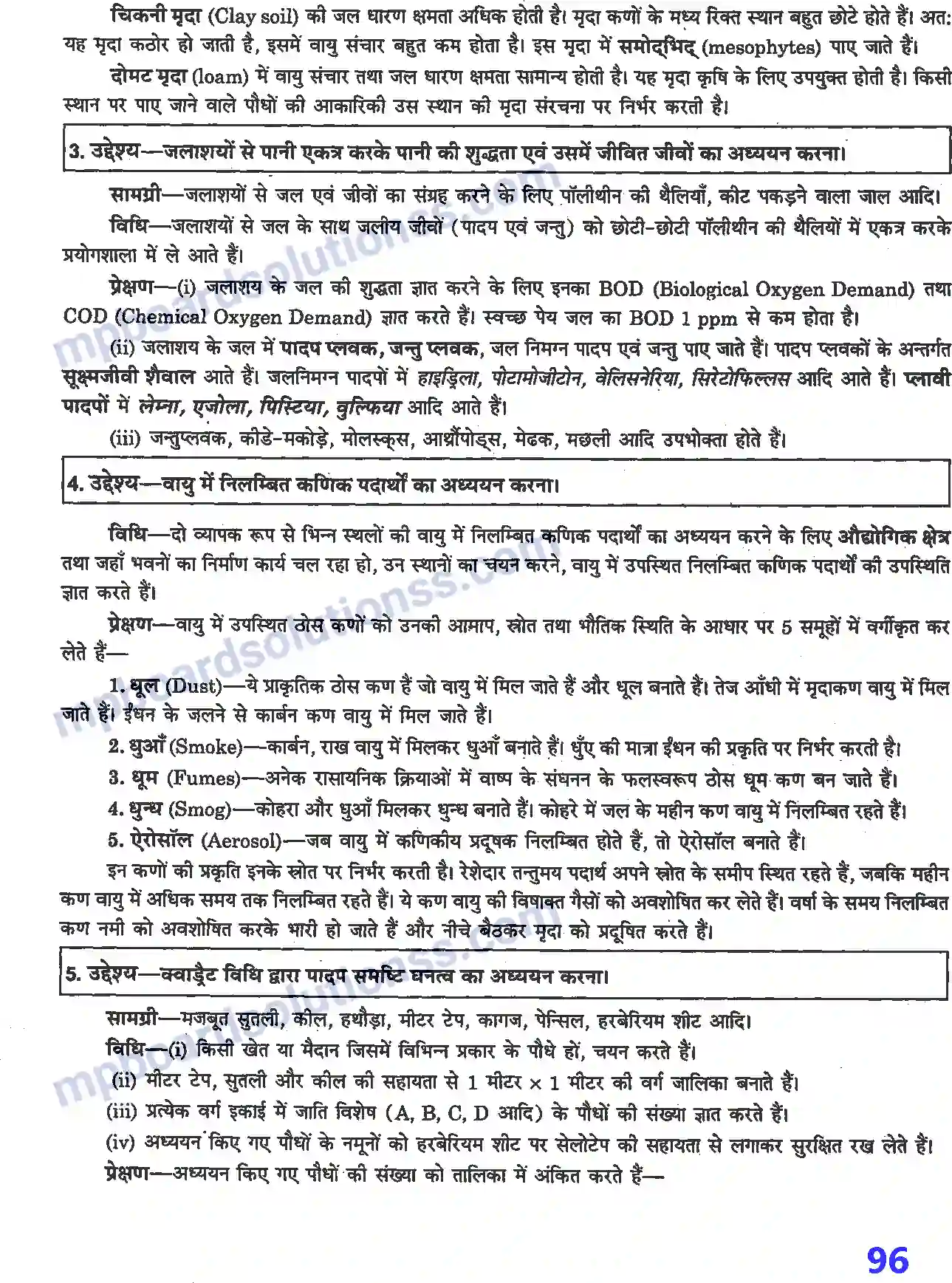 MP Board Book for Class 12 Biology प्रयोगात्मक एवं प्रोजेक्ट कार्य Image 3